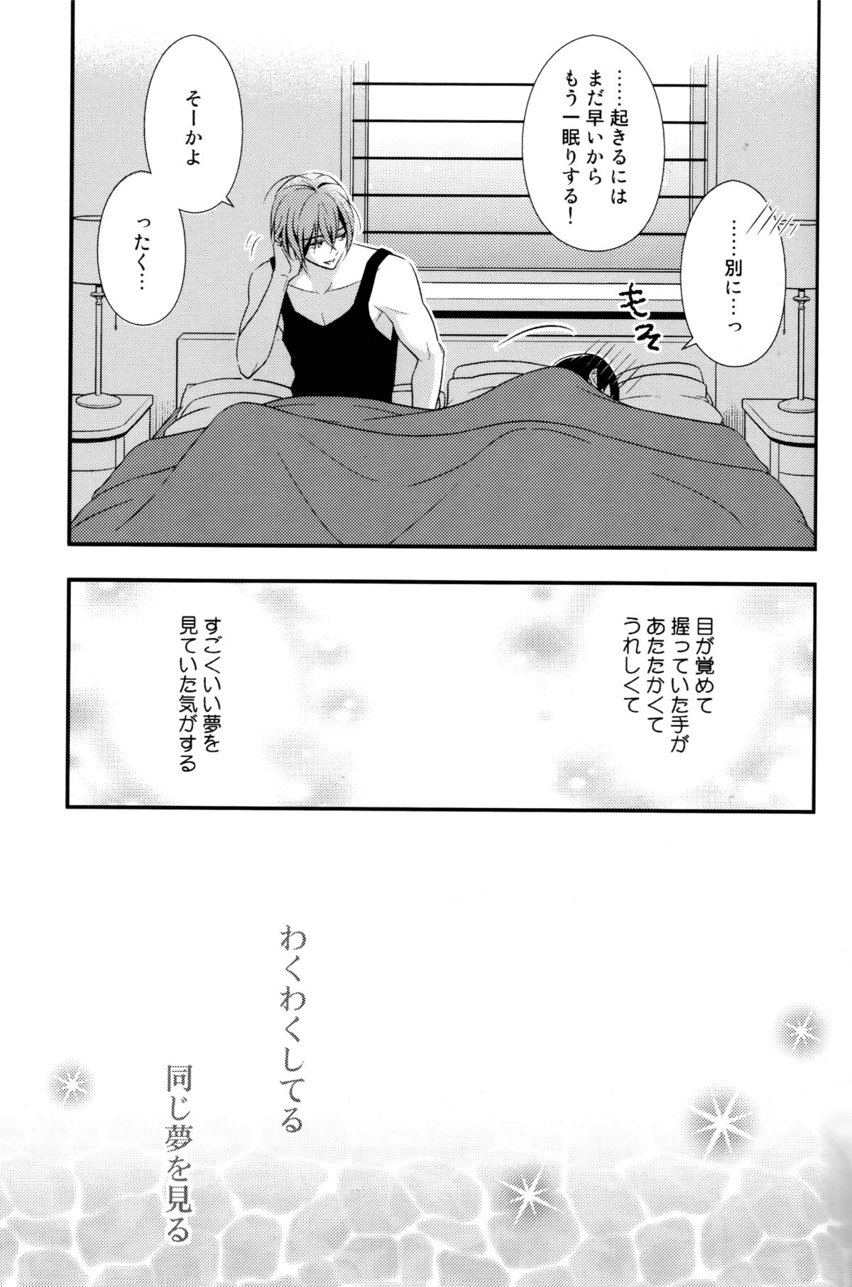 (C87) [とりねっと (忍鳥)] Interval!! (Free!)