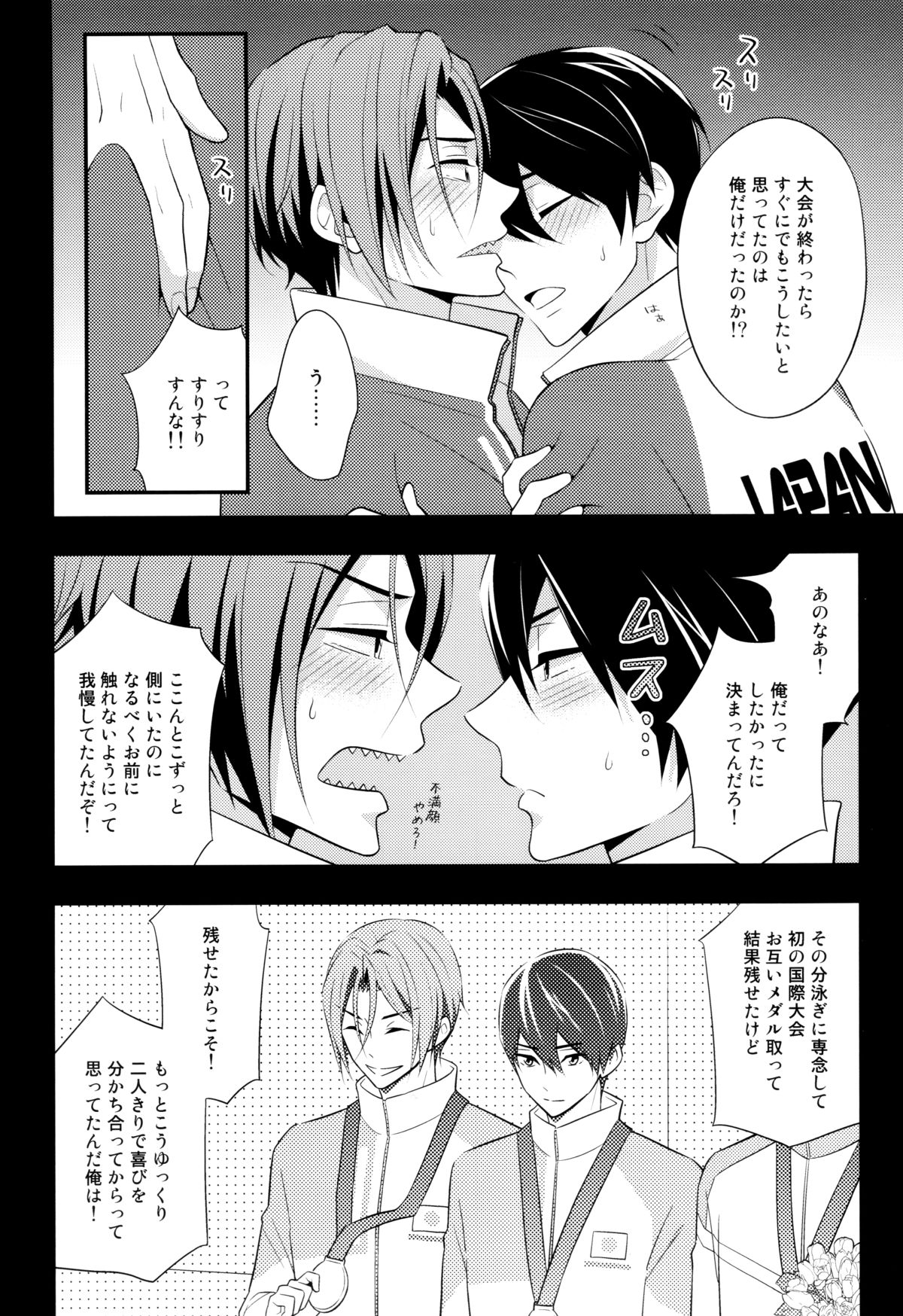 (C87) [とりねっと (忍鳥)] Interval!! (Free!)