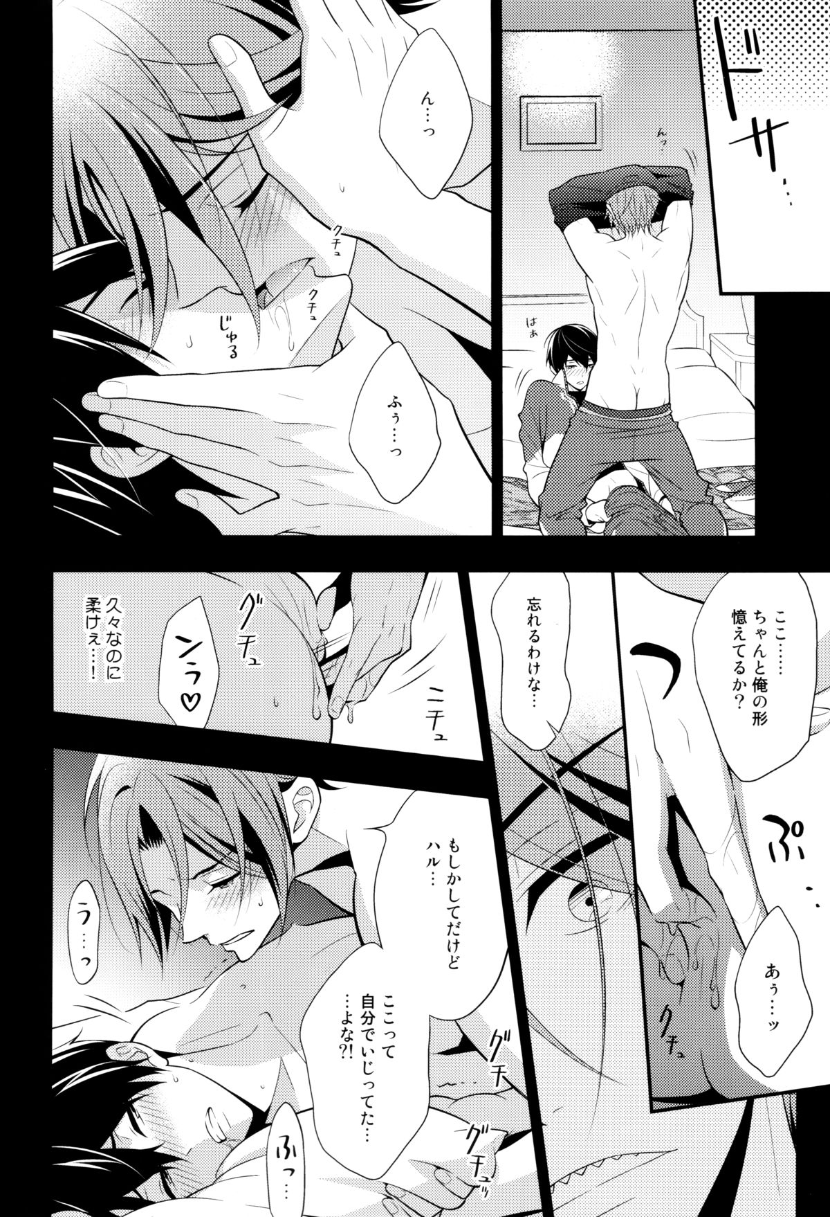 (C87) [とりねっと (忍鳥)] Interval!! (Free!)