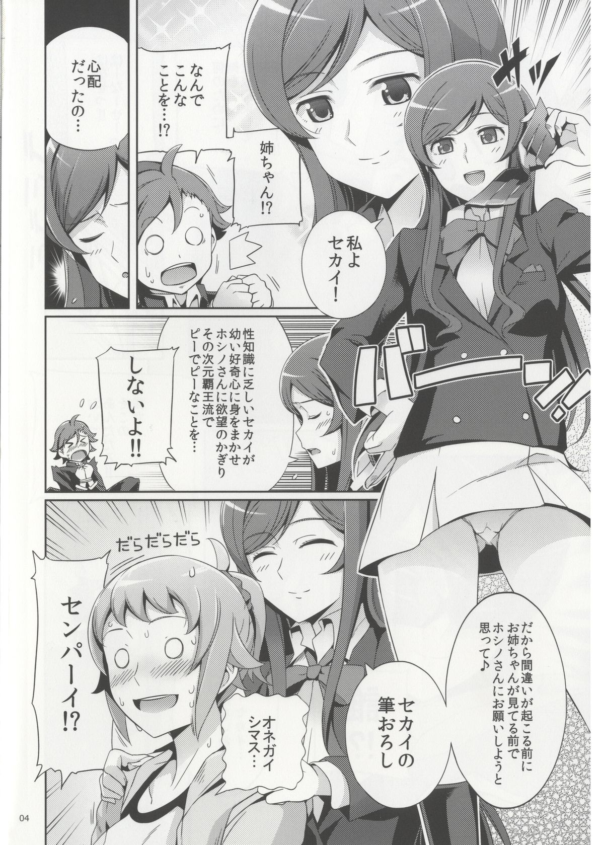(C87) [ろいやるびっち (haruhisky)] なまはめトライ! (ガンダムビルドファイターズ)