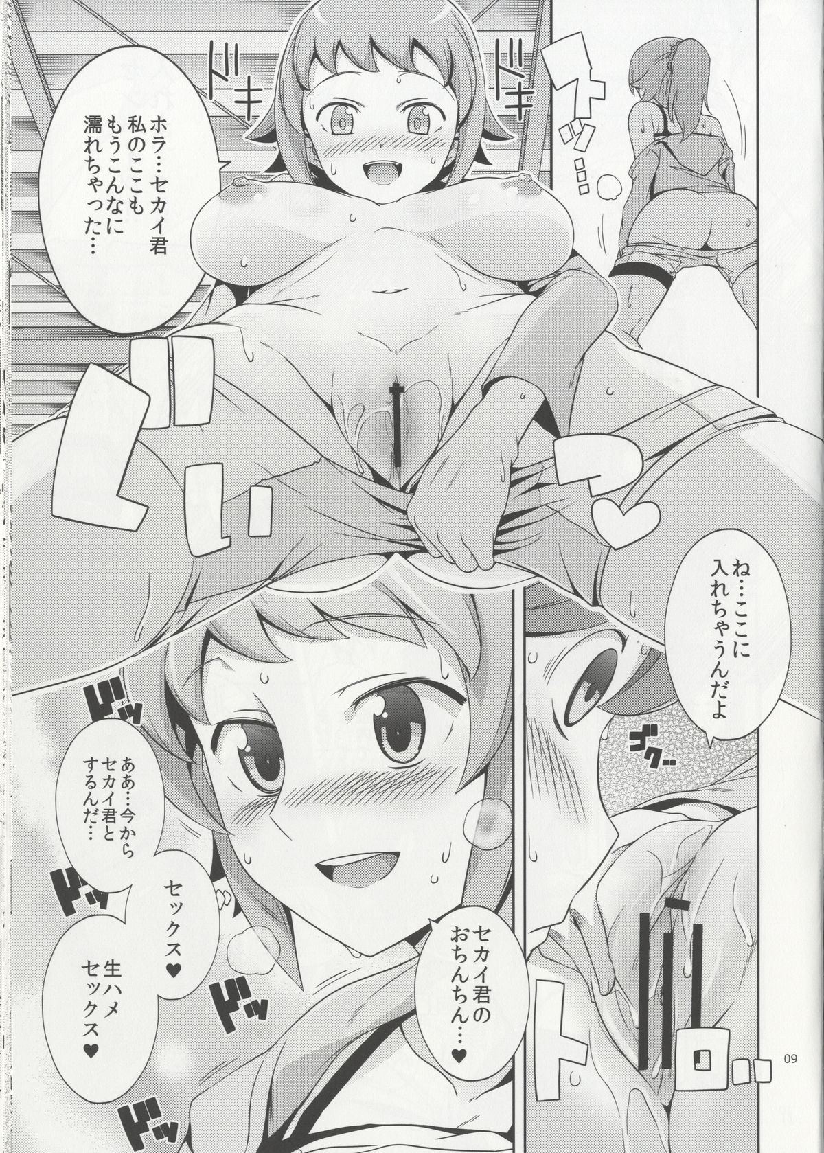 (C87) [ろいやるびっち (haruhisky)] なまはめトライ! (ガンダムビルドファイターズ)