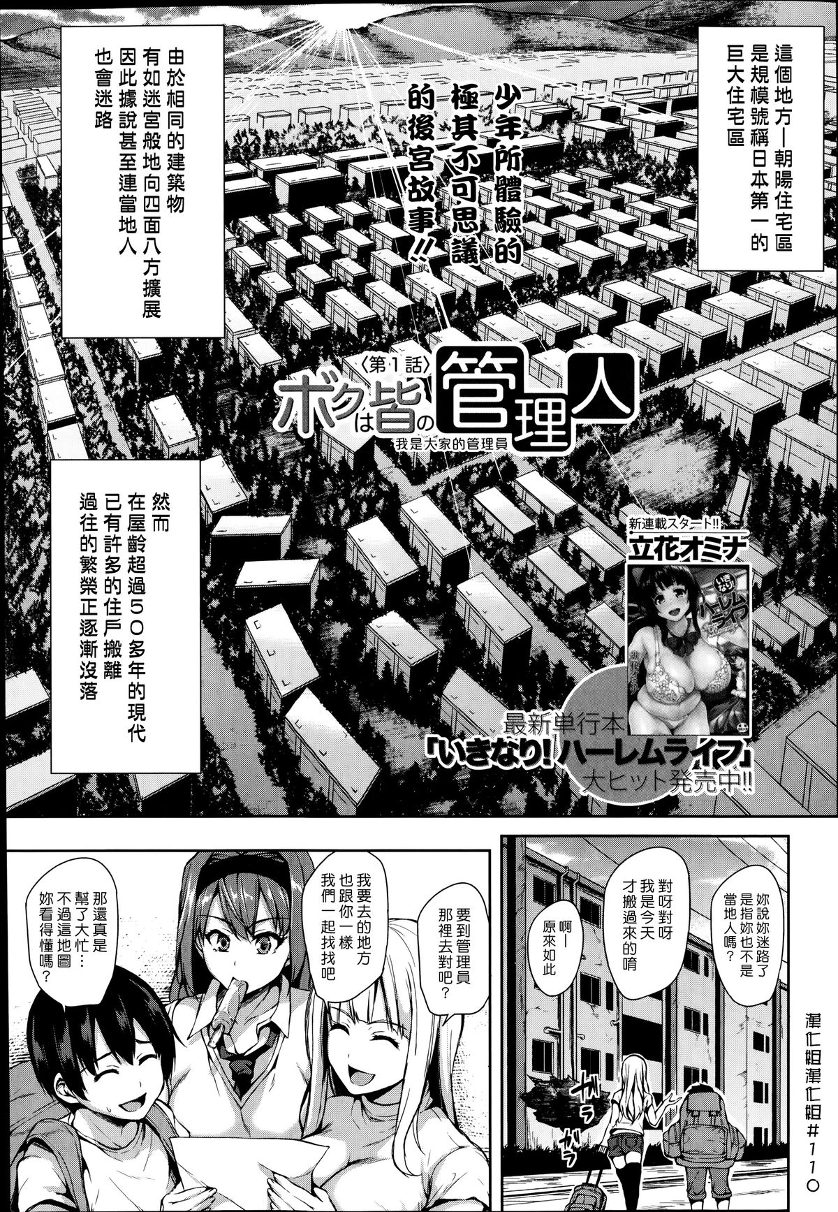 [立花オミナ] ボクは皆の管理人 第1-3話 [中国翻訳]