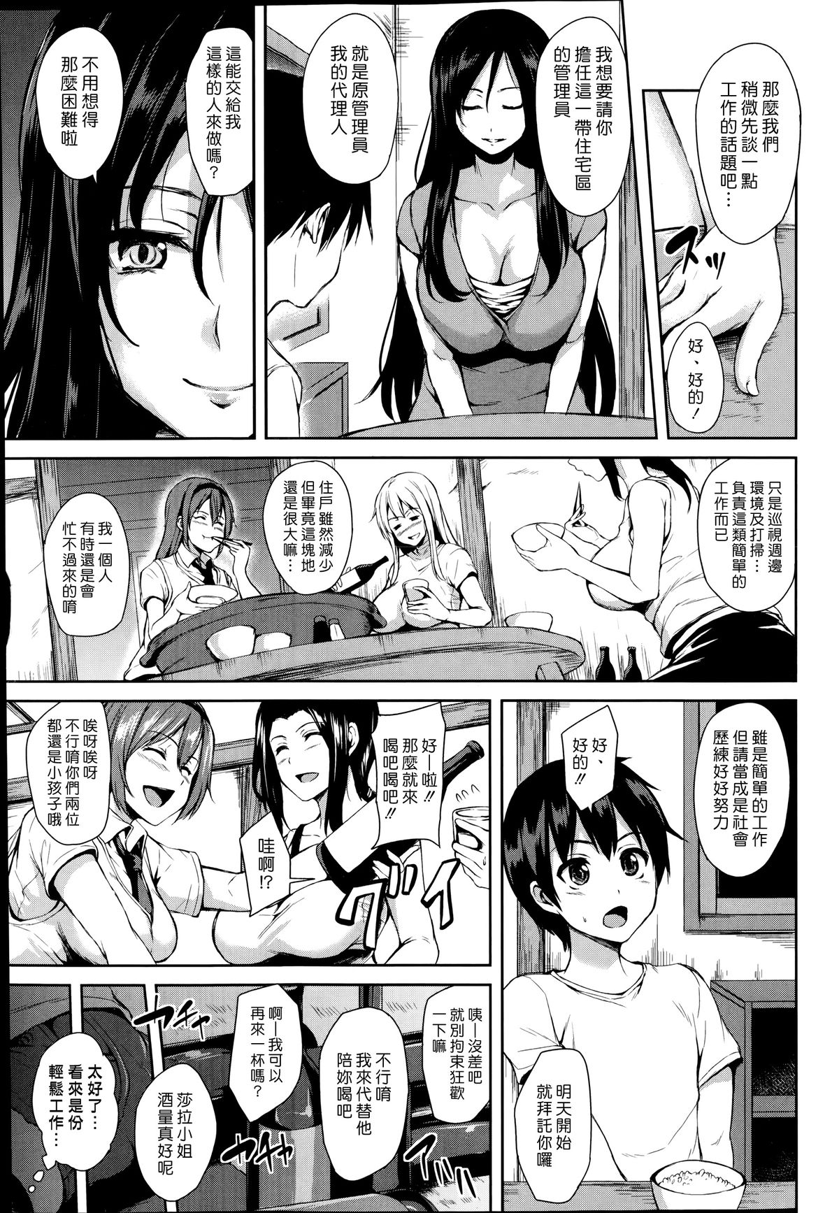 [立花オミナ] ボクは皆の管理人 第1-3話 [中国翻訳]