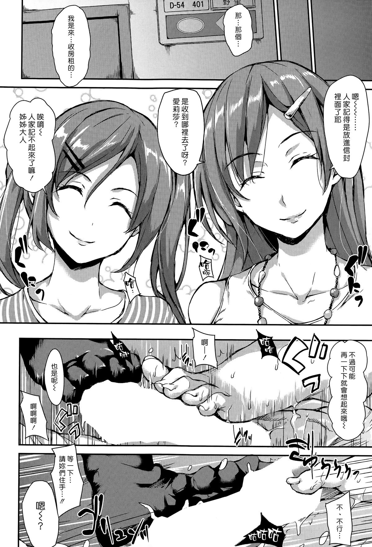 [立花オミナ] ボクは皆の管理人 第1-3話 [中国翻訳]