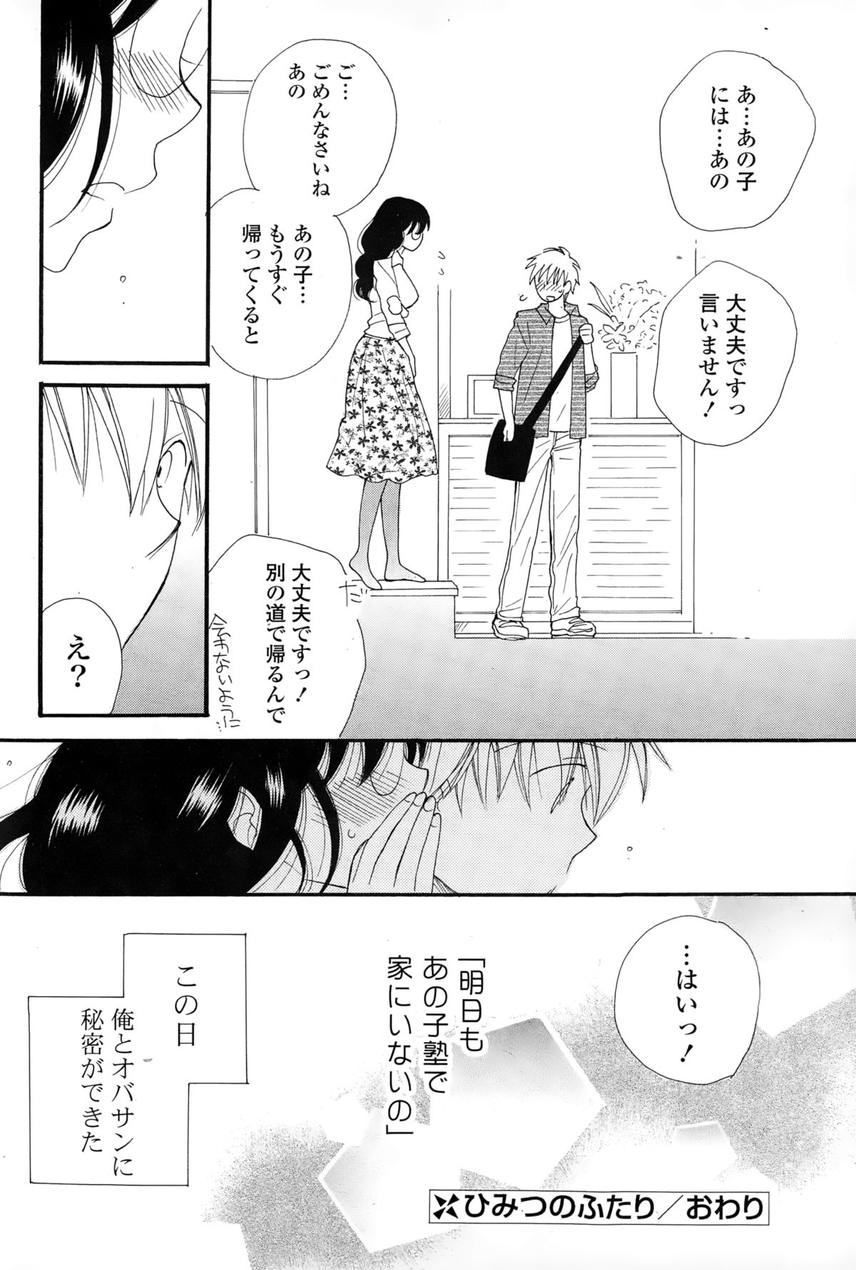 コミックポプリクラブ 2015年2月号