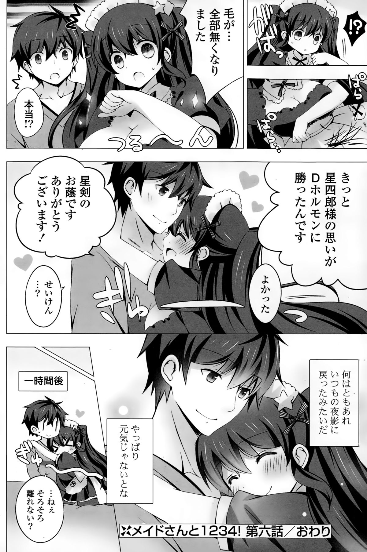 コミックポプリクラブ 2015年2月号