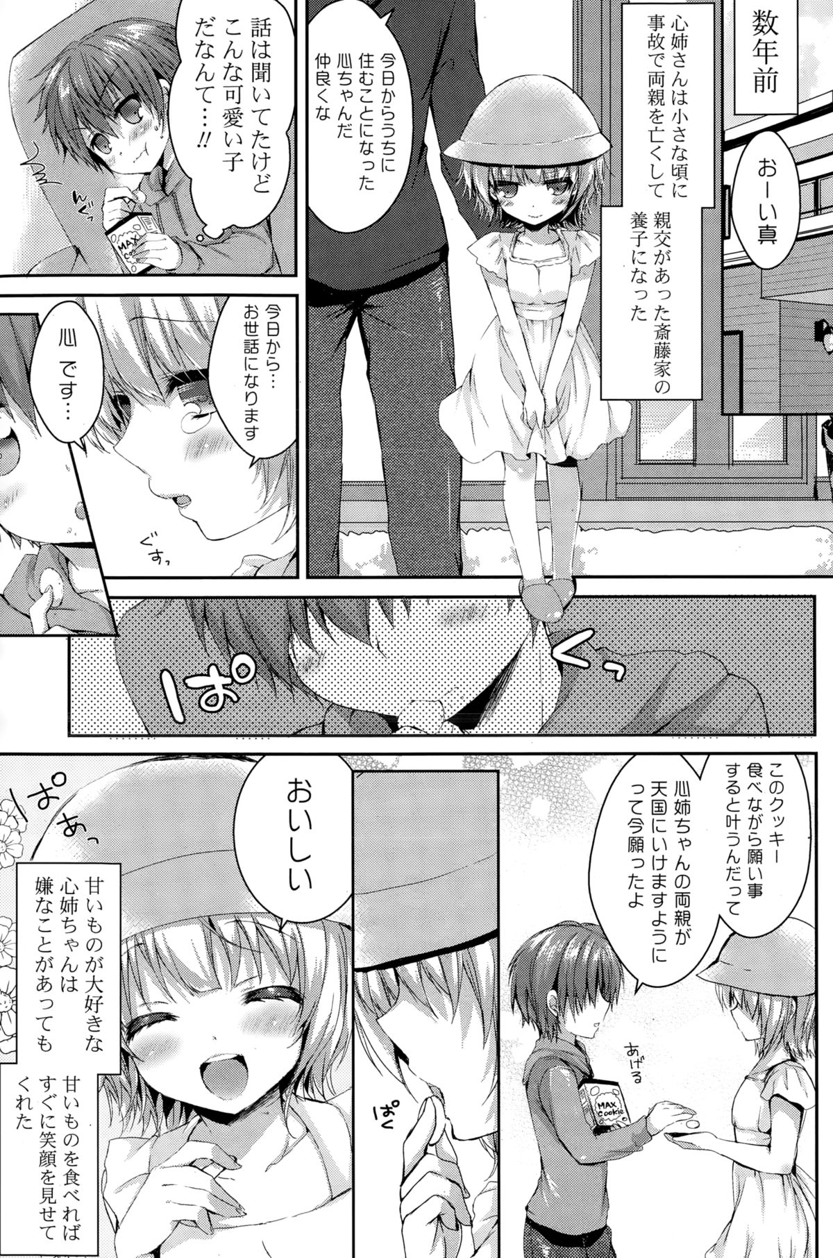 コミックポプリクラブ 2015年2月号