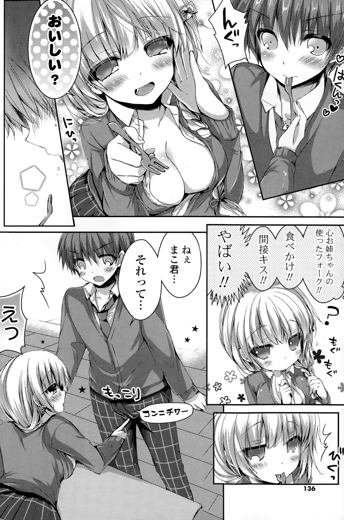 コミックポプリクラブ 2015年2月号
