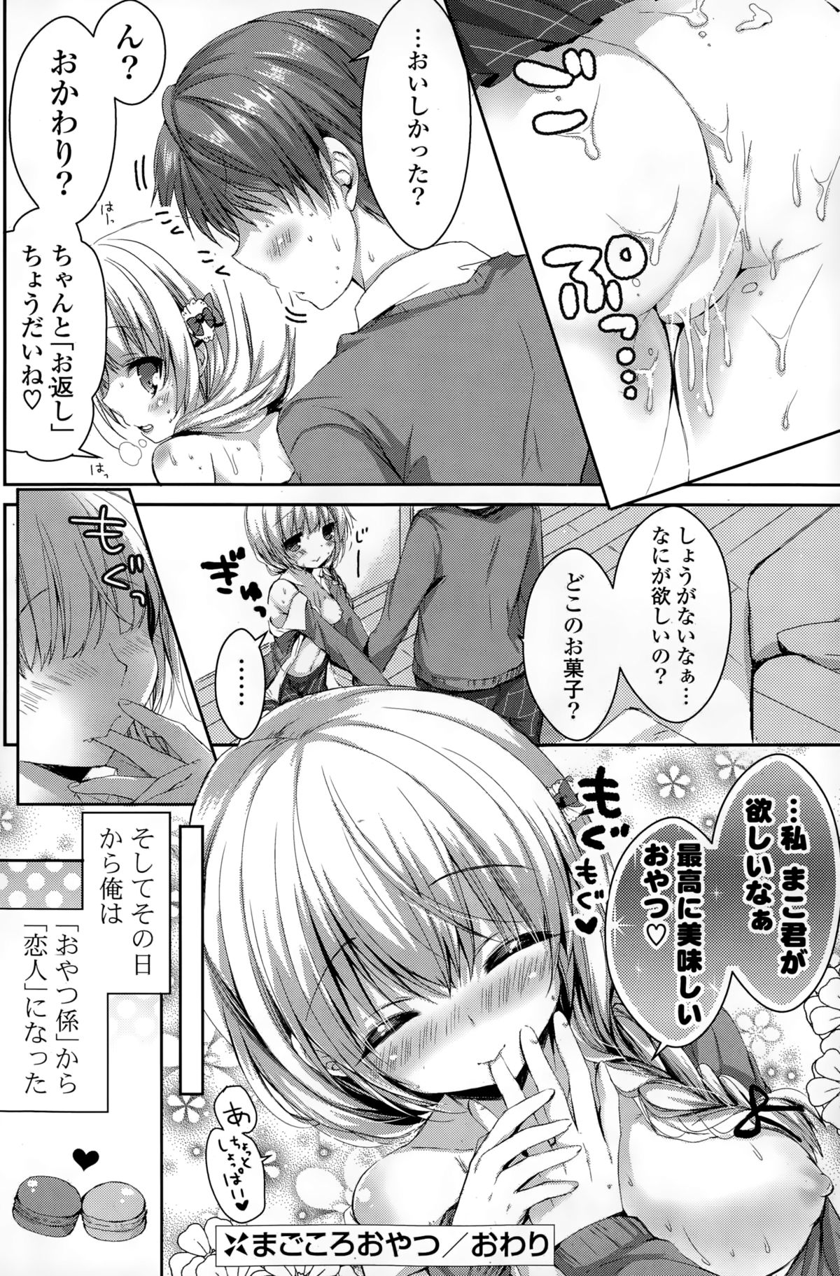 コミックポプリクラブ 2015年2月号