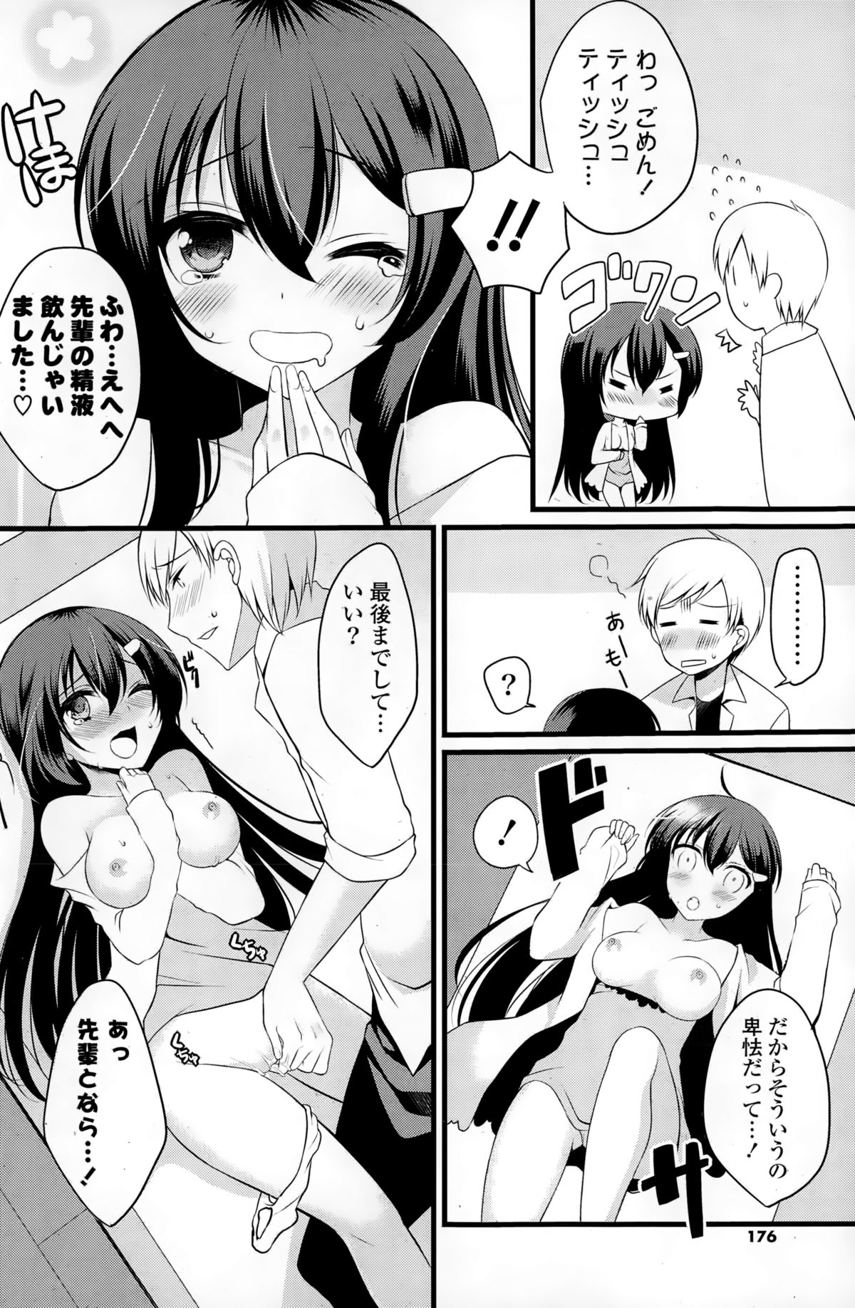 コミックポプリクラブ 2015年2月号
