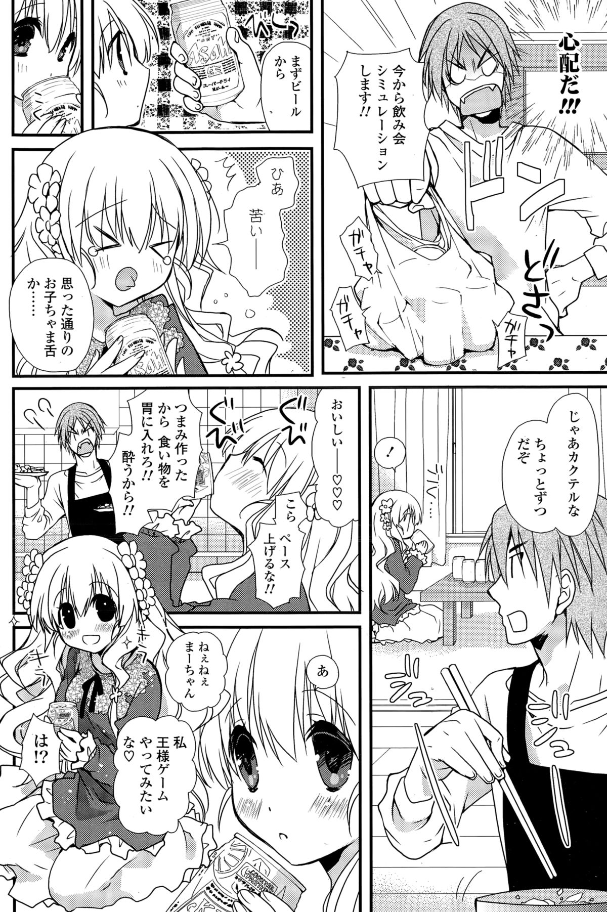 コミックポプリクラブ 2015年2月号