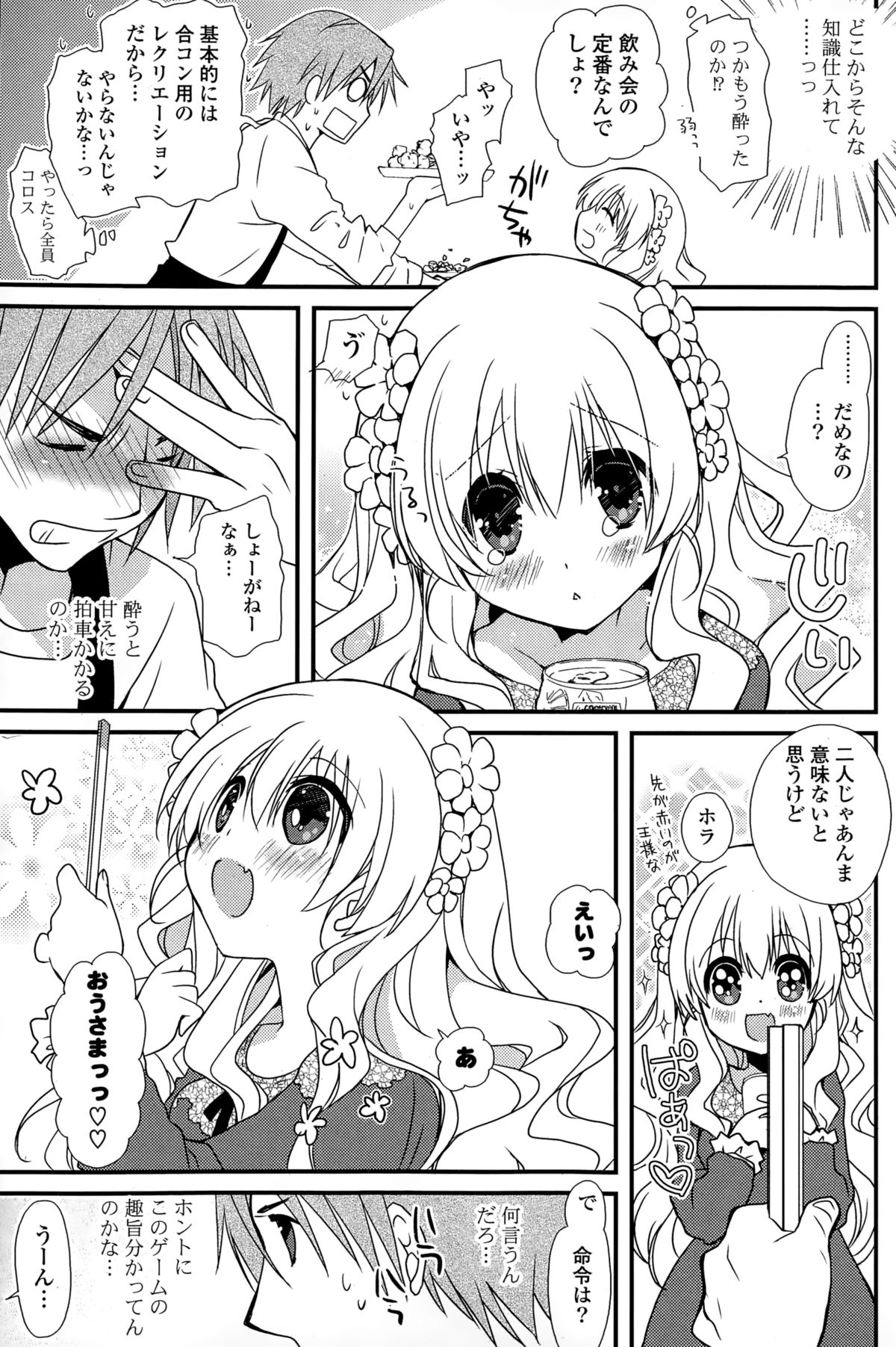 コミックポプリクラブ 2015年2月号