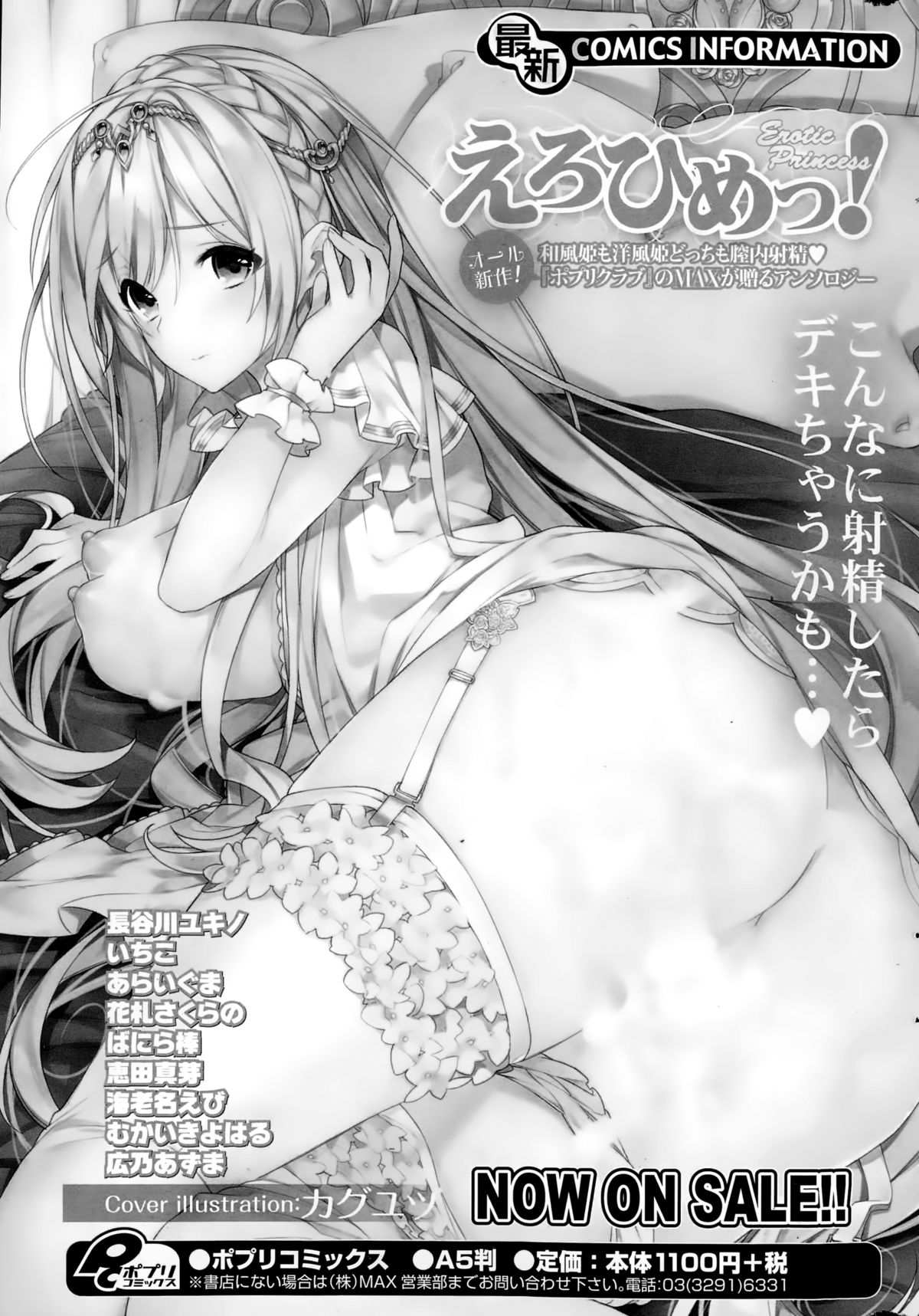 コミックポプリクラブ 2015年2月号
