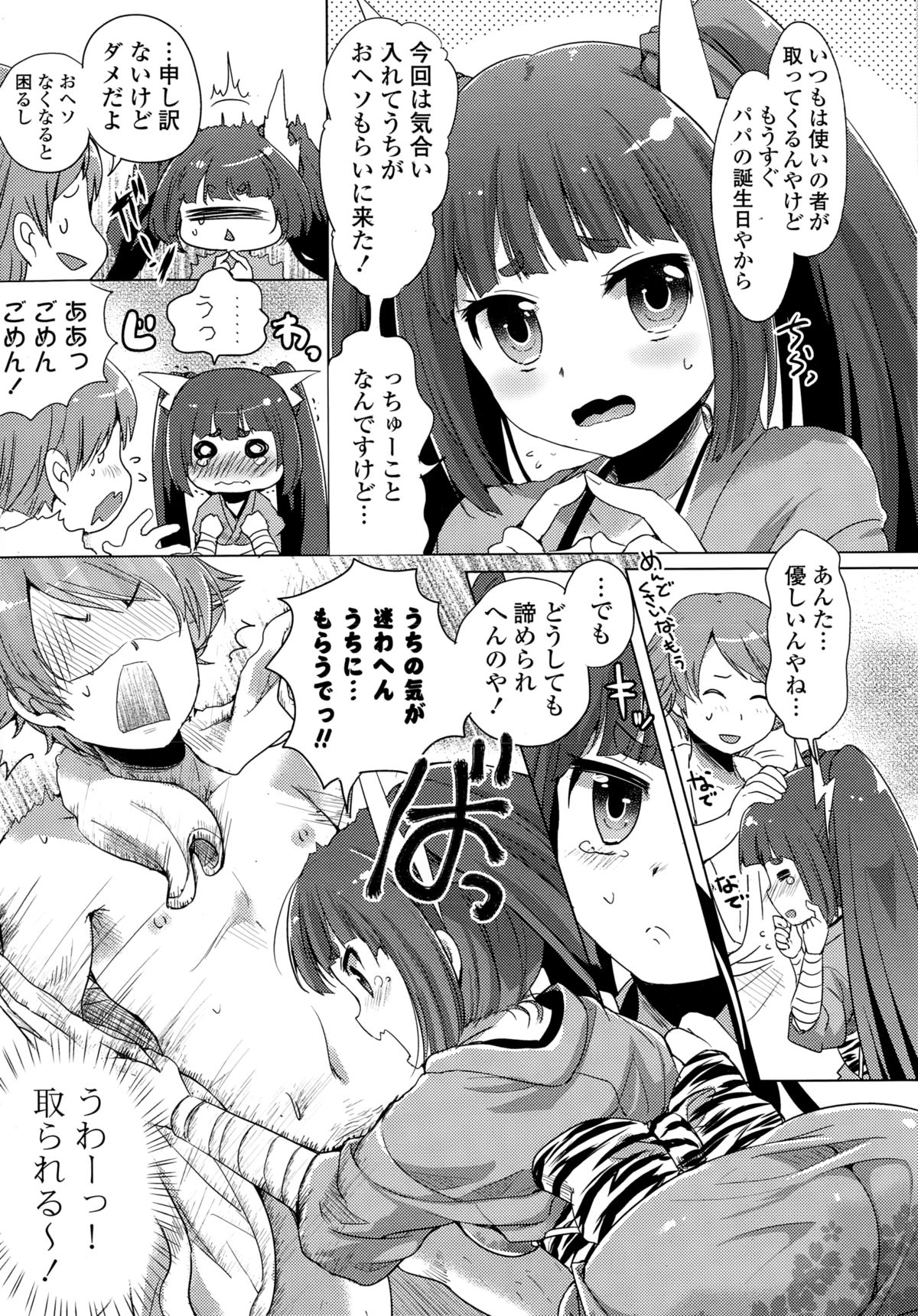 コミックポプリクラブ 2015年2月号