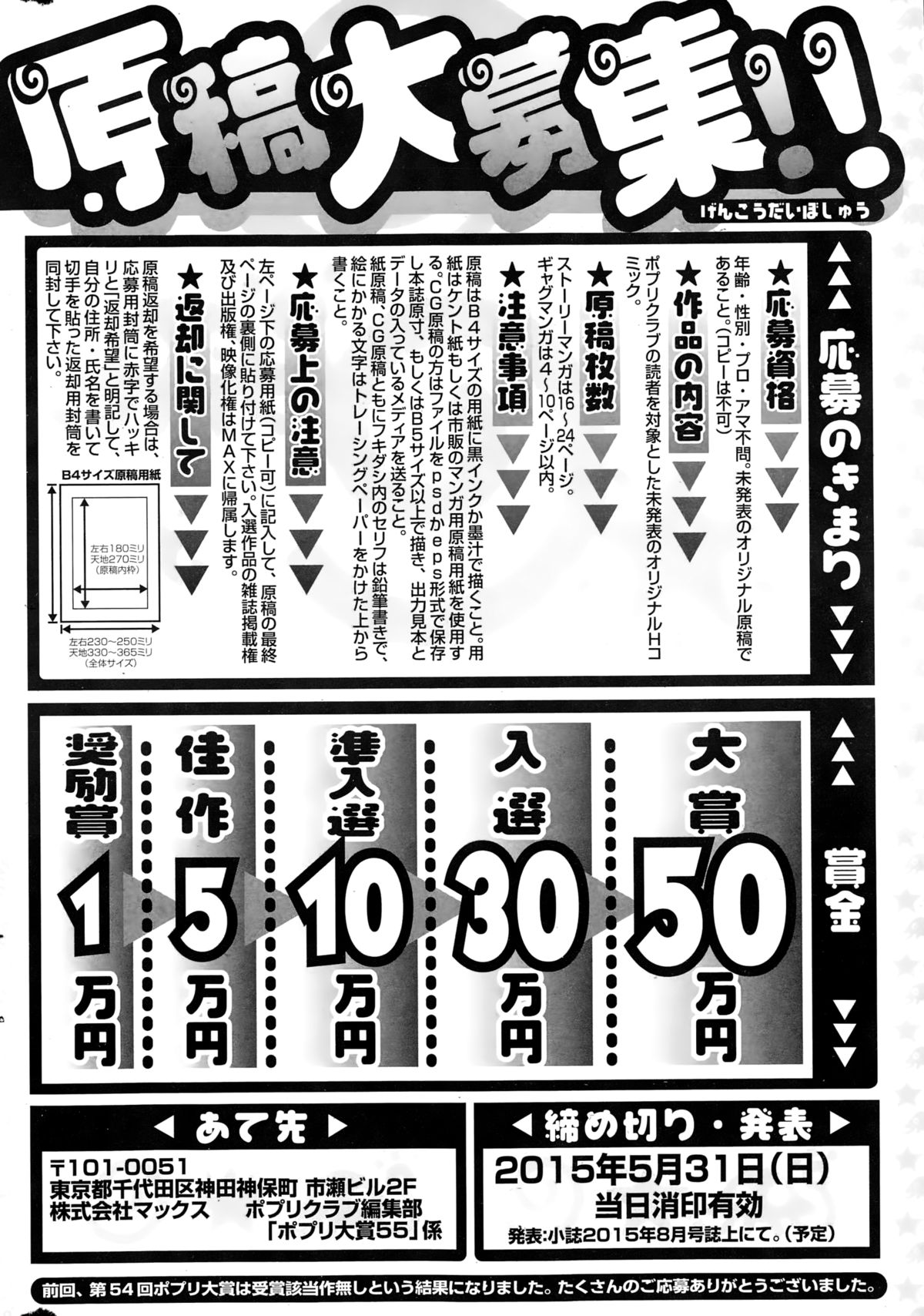 コミックポプリクラブ 2015年2月号