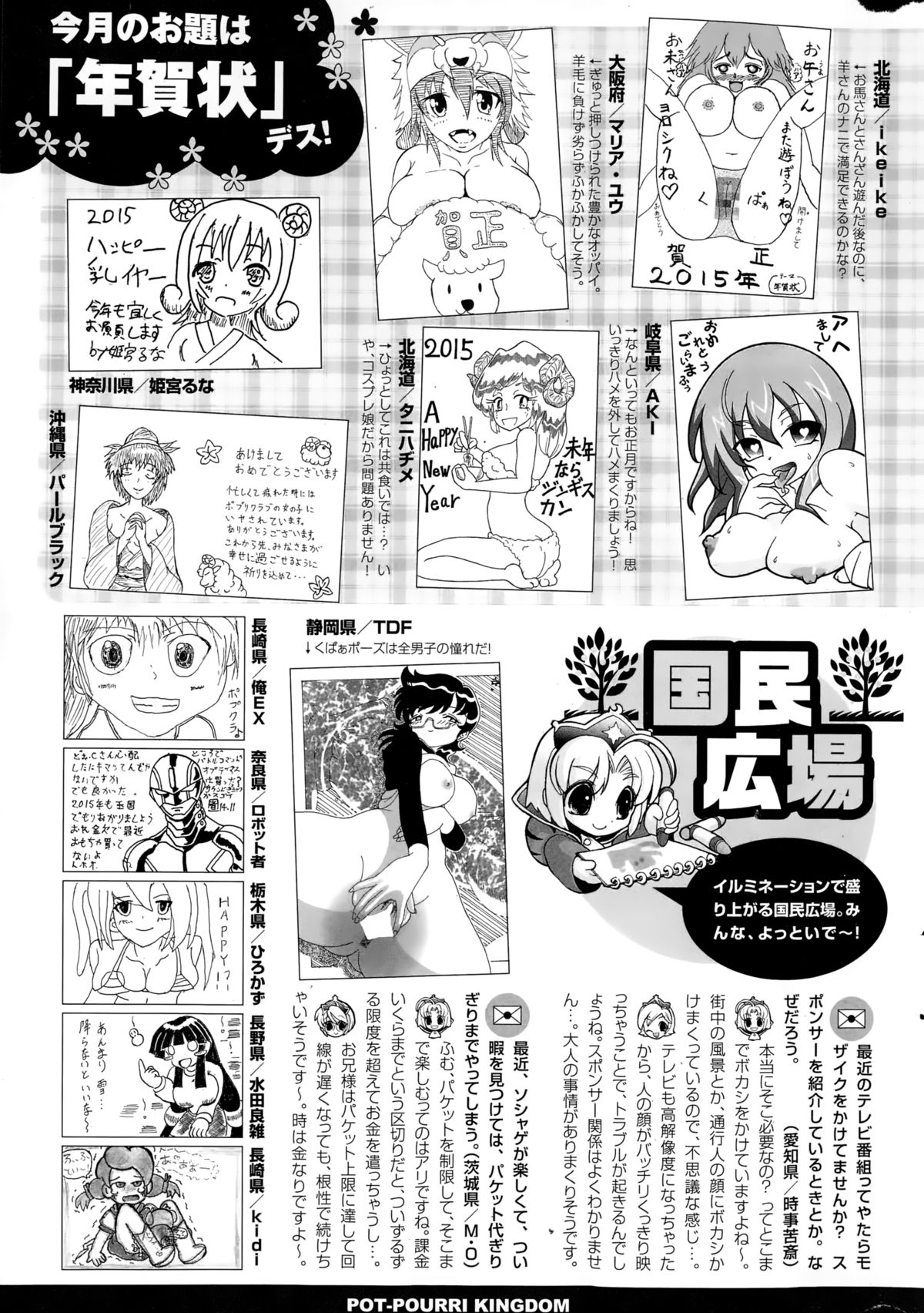 コミックポプリクラブ 2015年2月号