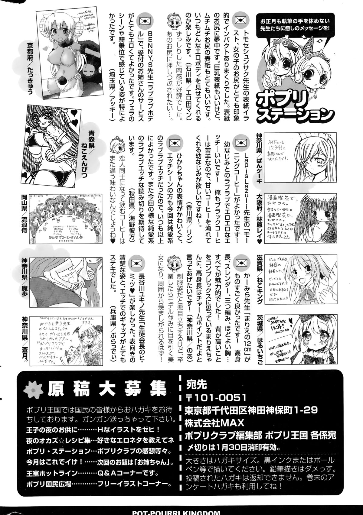 コミックポプリクラブ 2015年2月号