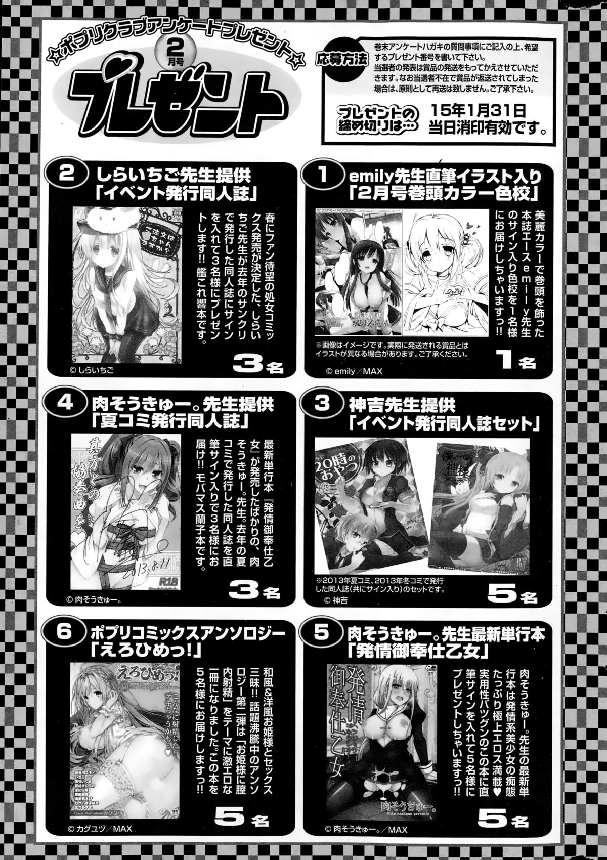 コミックポプリクラブ 2015年2月号