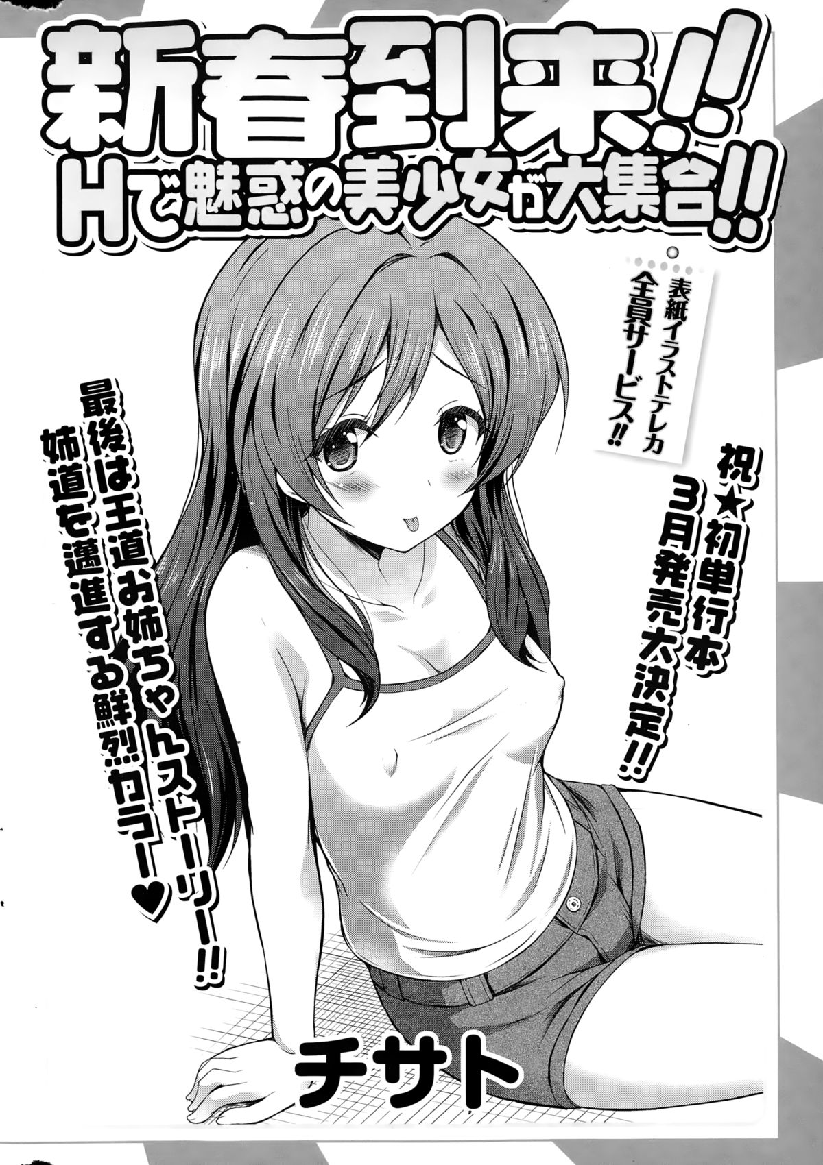 コミックポプリクラブ 2015年2月号