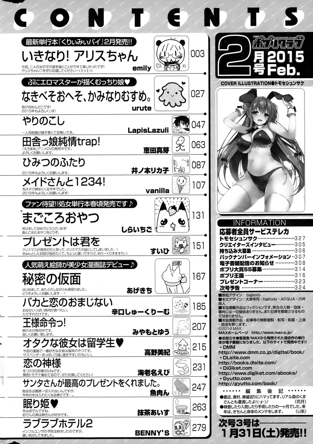 コミックポプリクラブ 2015年2月号