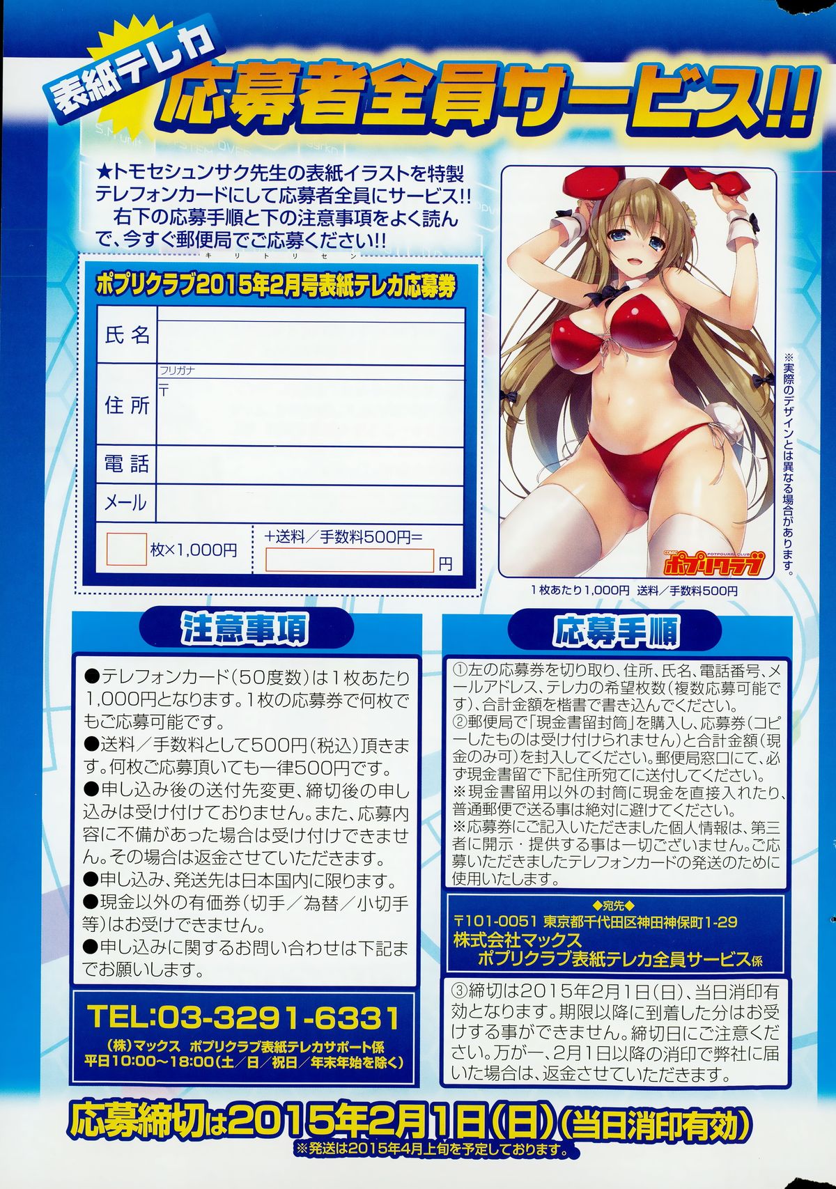 コミックポプリクラブ 2015年2月号