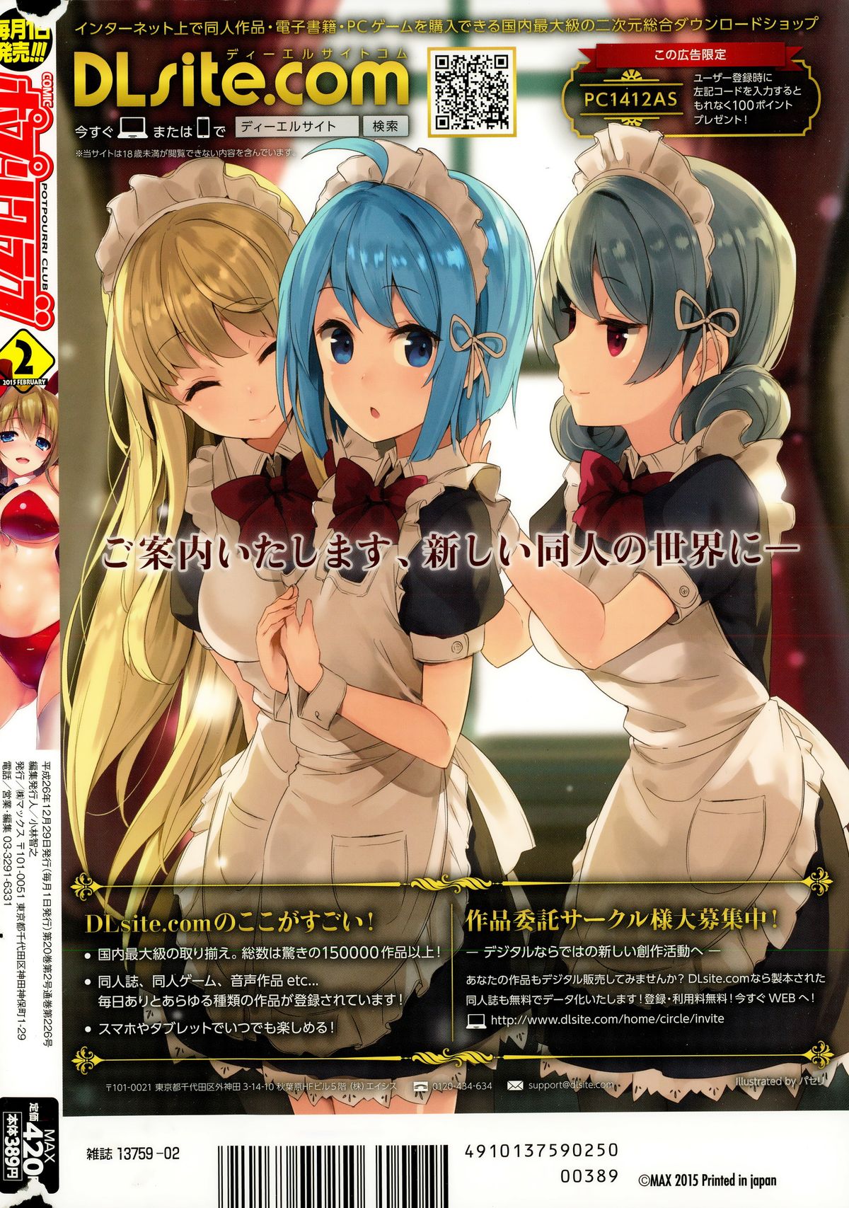 コミックポプリクラブ 2015年2月号