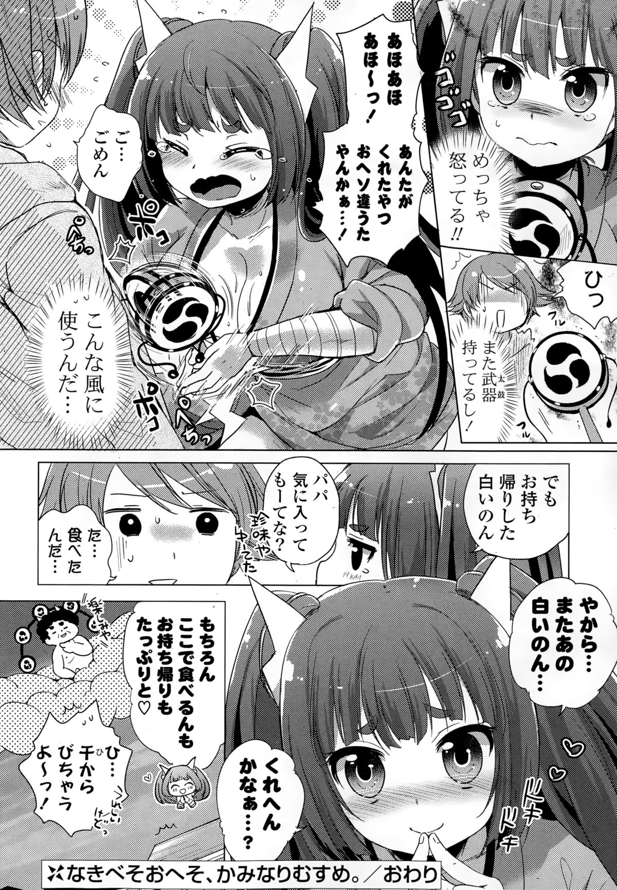 コミックポプリクラブ 2015年2月号