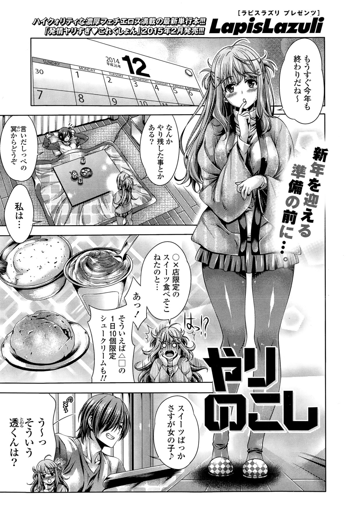 コミックポプリクラブ 2015年2月号