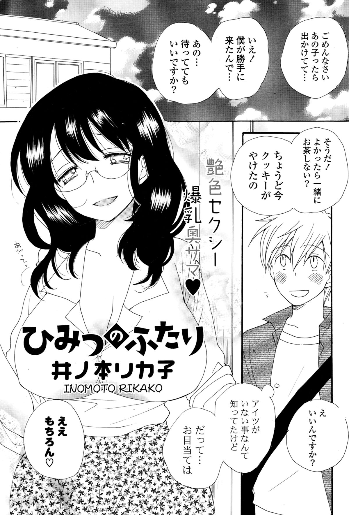 コミックポプリクラブ 2015年2月号