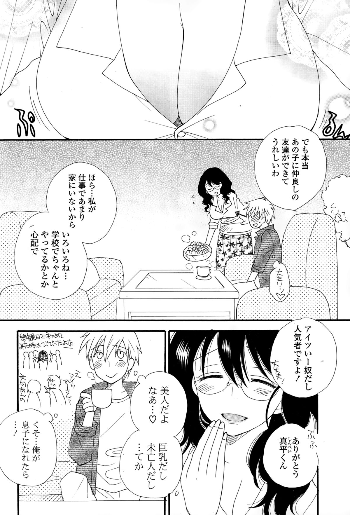 コミックポプリクラブ 2015年2月号