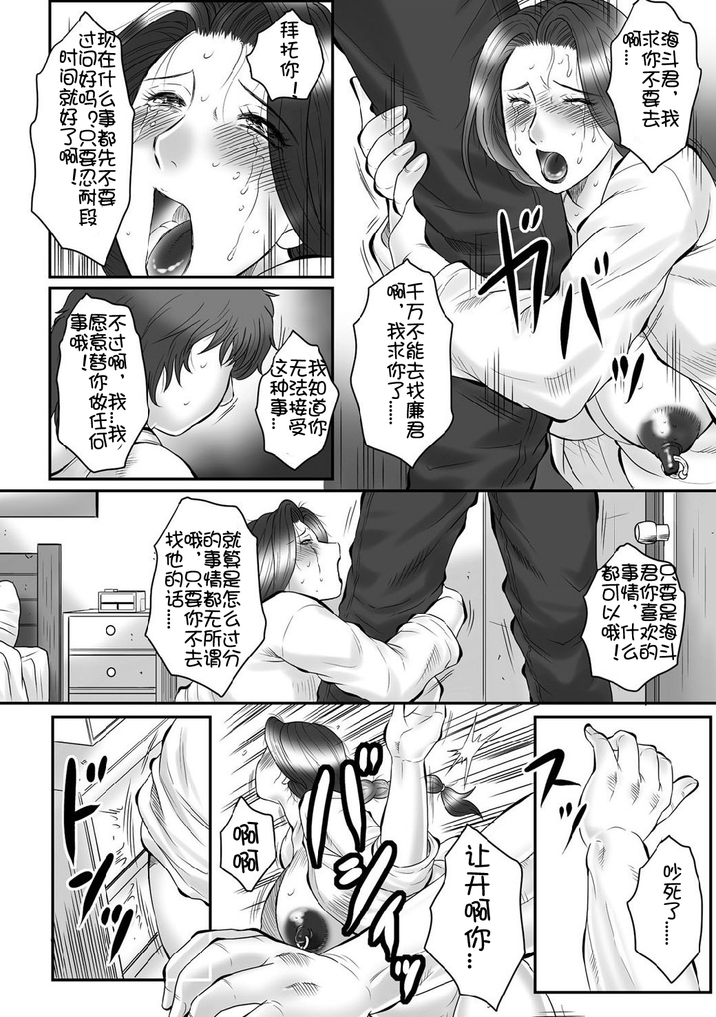 [風船クラブ] 母姦獄∞ INFINITY [中国翻訳]