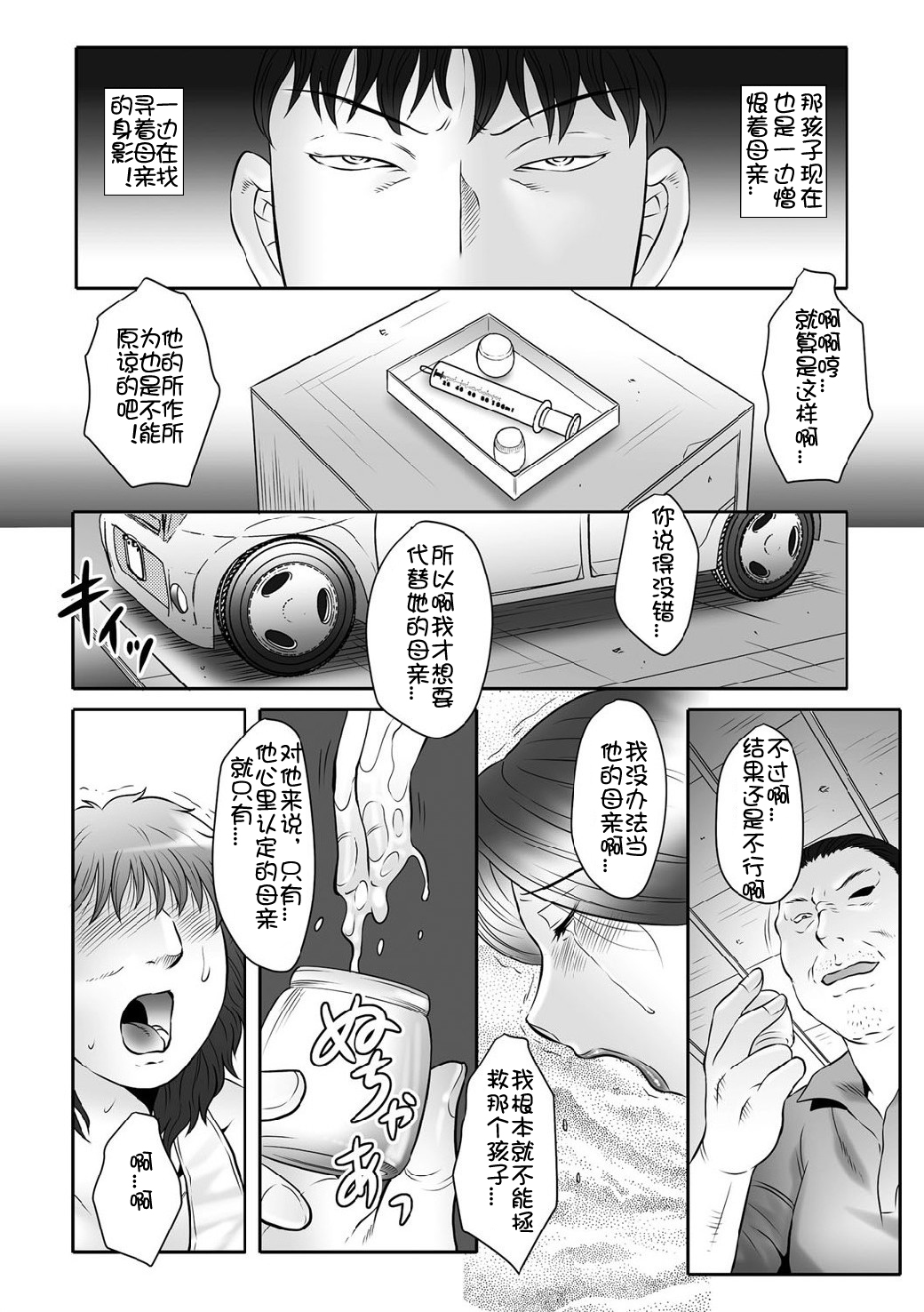 [風船クラブ] 母姦獄∞ INFINITY [中国翻訳]