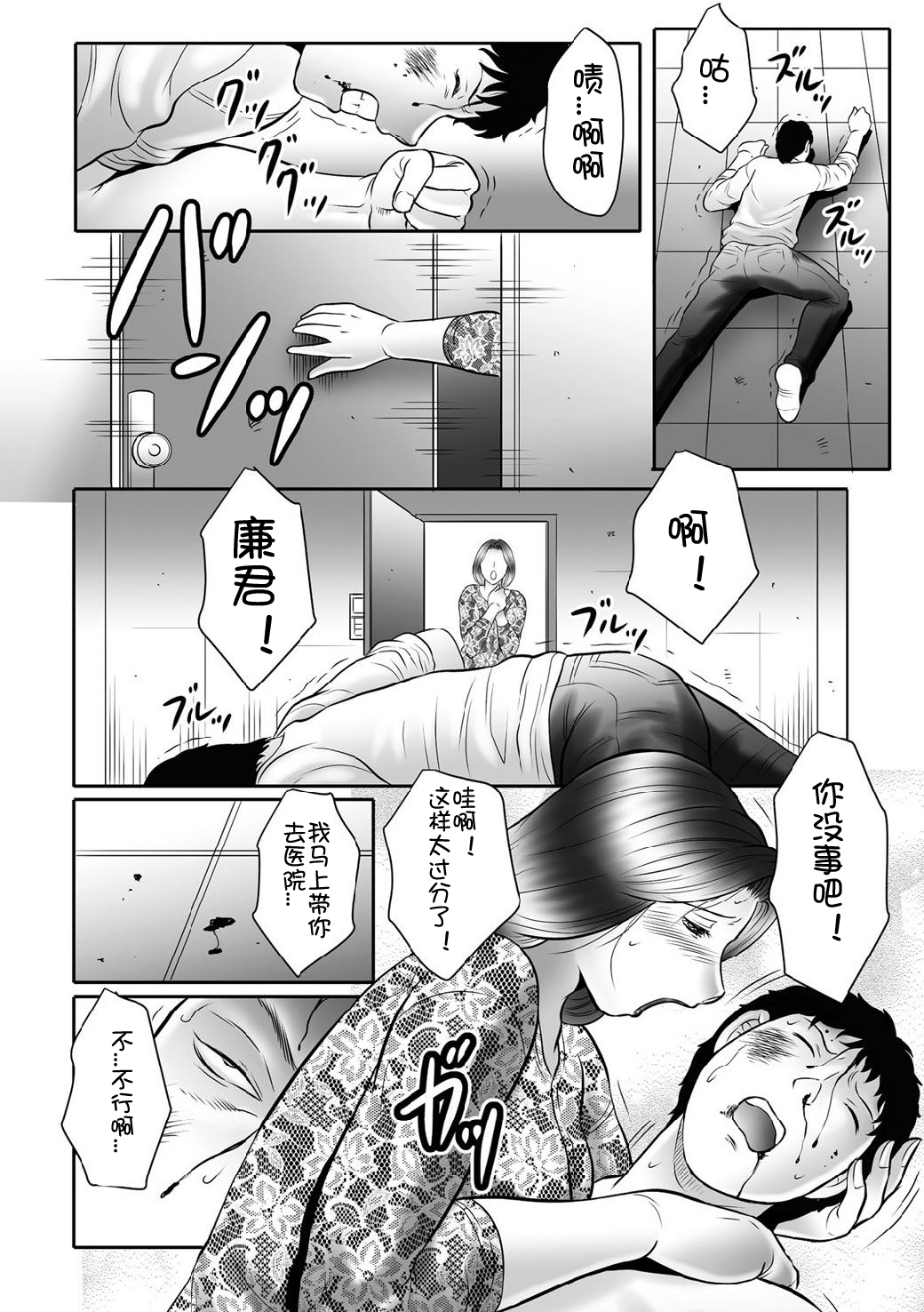 [風船クラブ] 母姦獄∞ INFINITY [中国翻訳]
