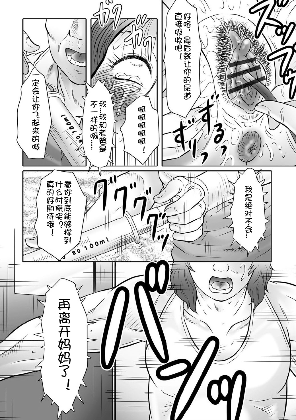 [風船クラブ] 母姦獄∞ INFINITY [中国翻訳]