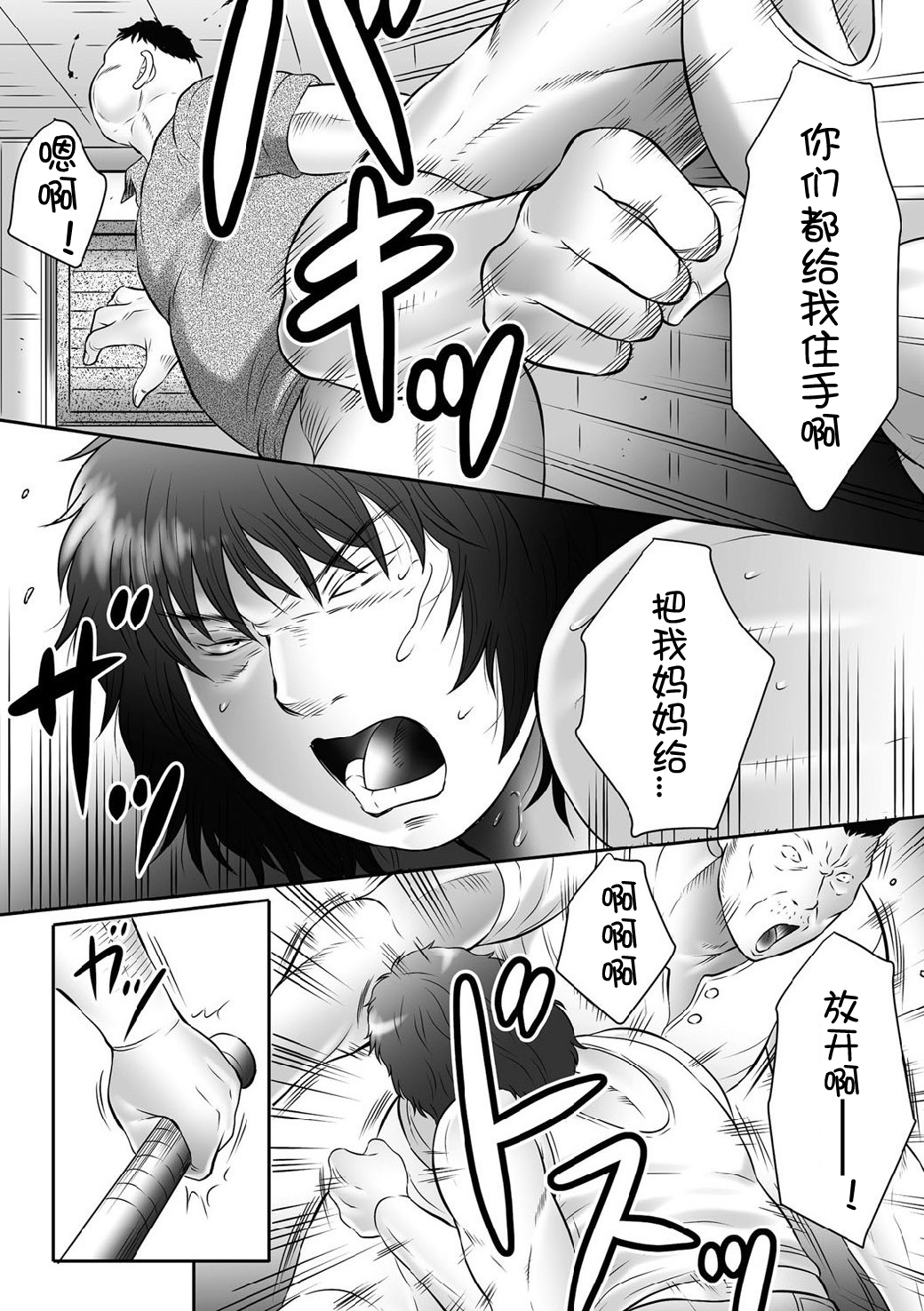 [風船クラブ] 母姦獄∞ INFINITY [中国翻訳]