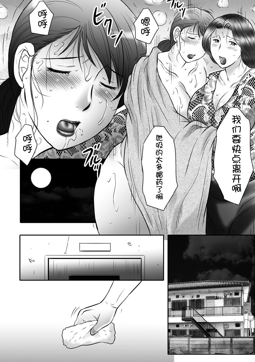 [風船クラブ] 母姦獄∞ INFINITY [中国翻訳]