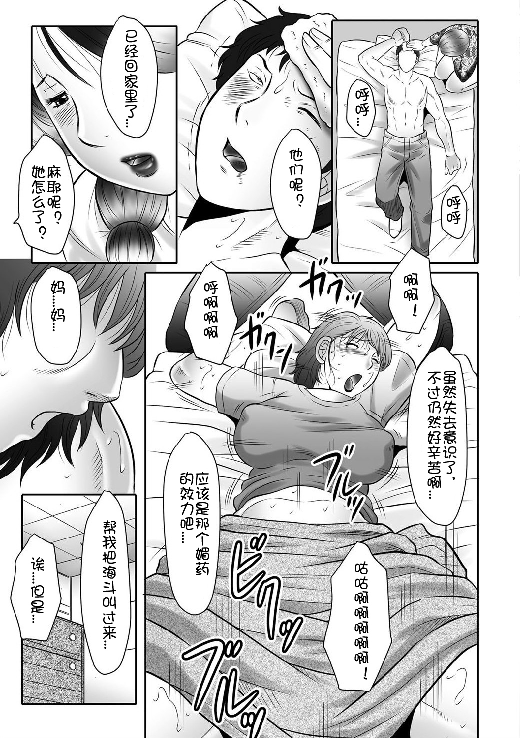 [風船クラブ] 母姦獄∞ INFINITY [中国翻訳]