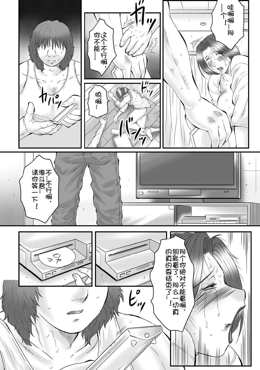 [風船クラブ] 母姦獄∞ INFINITY [中国翻訳]