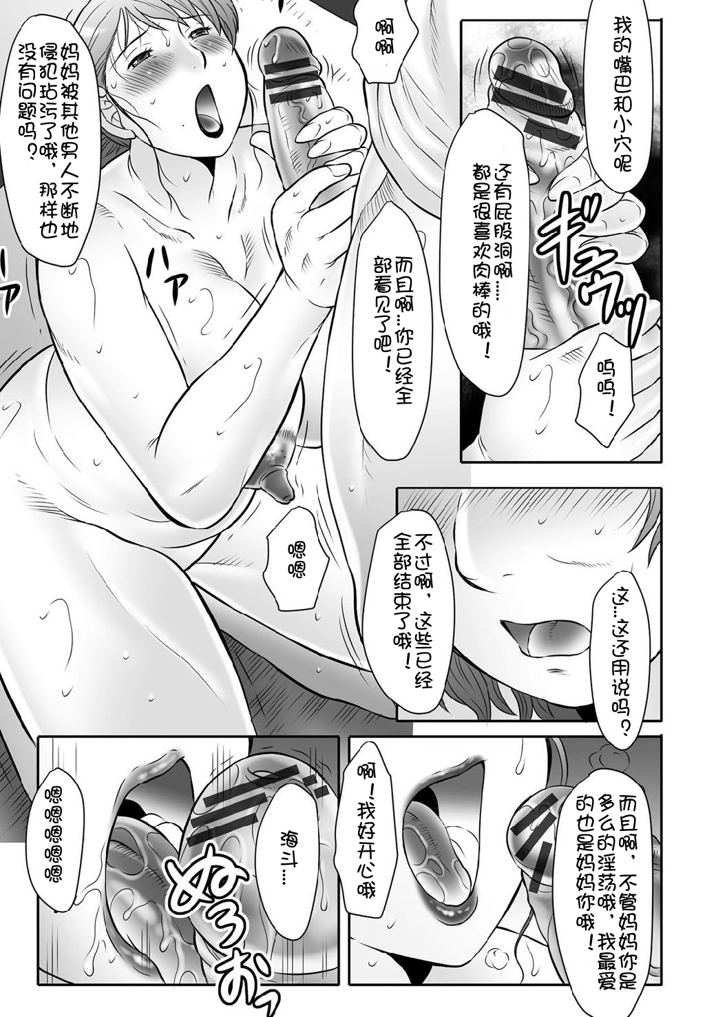 [風船クラブ] 母姦獄∞ INFINITY [中国翻訳]