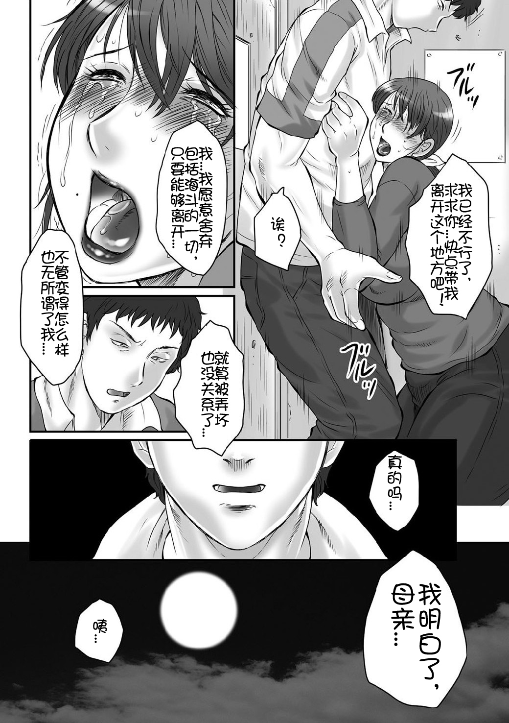 [風船クラブ] 母姦獄∞ INFINITY [中国翻訳]