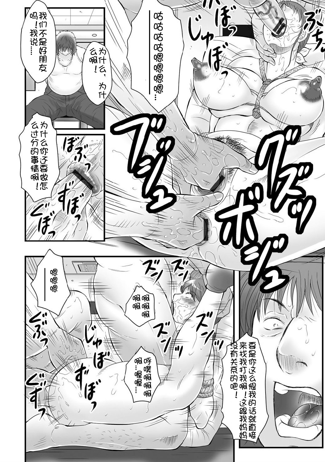 [風船クラブ] 母姦獄∞ INFINITY [中国翻訳]
