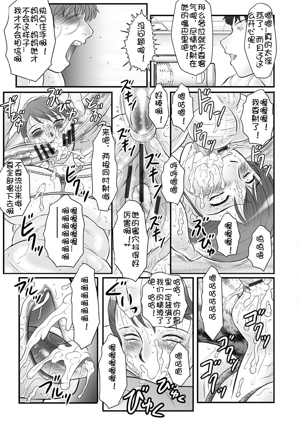 [風船クラブ] 母姦獄∞ INFINITY [中国翻訳]