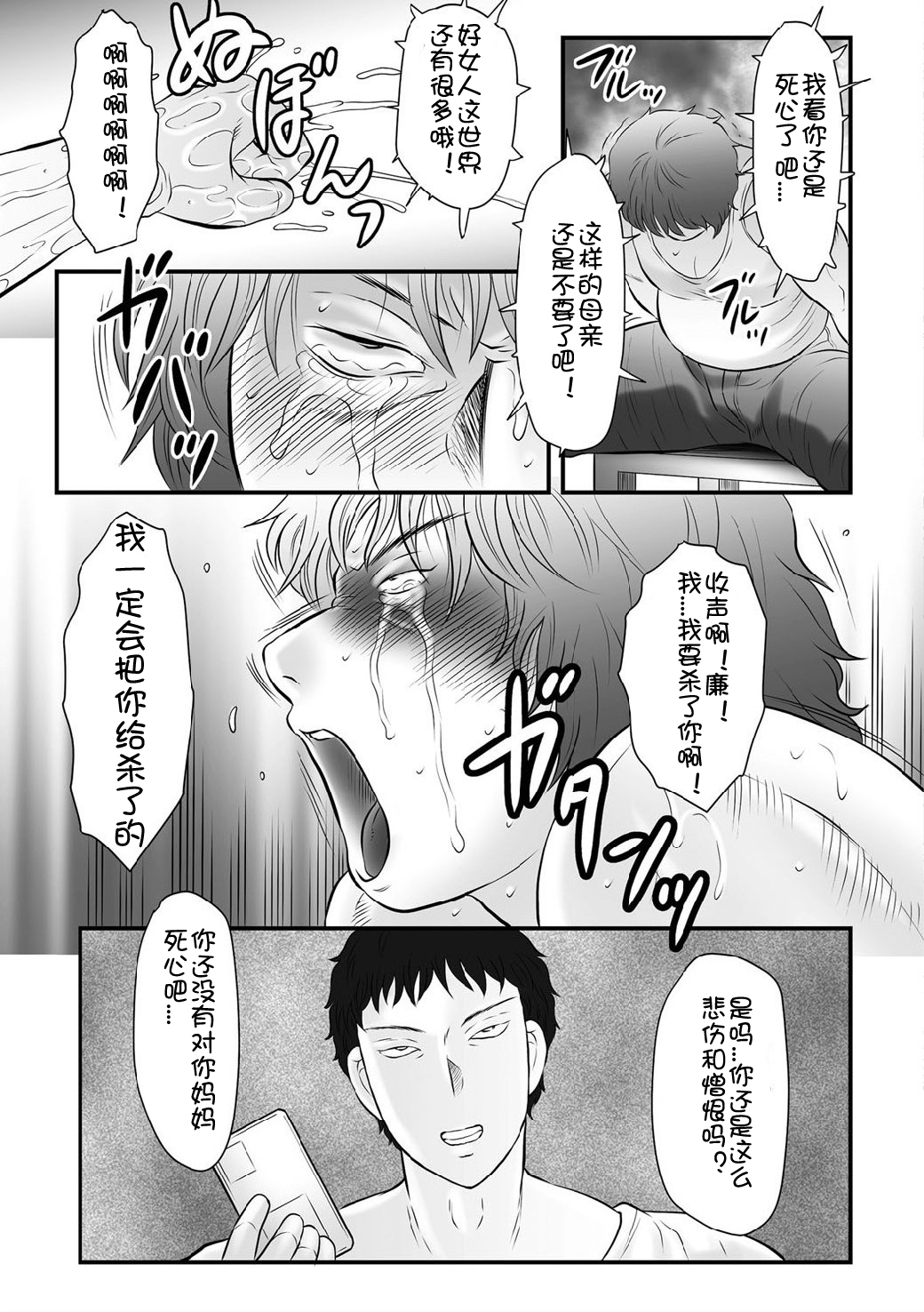 [風船クラブ] 母姦獄∞ INFINITY [中国翻訳]