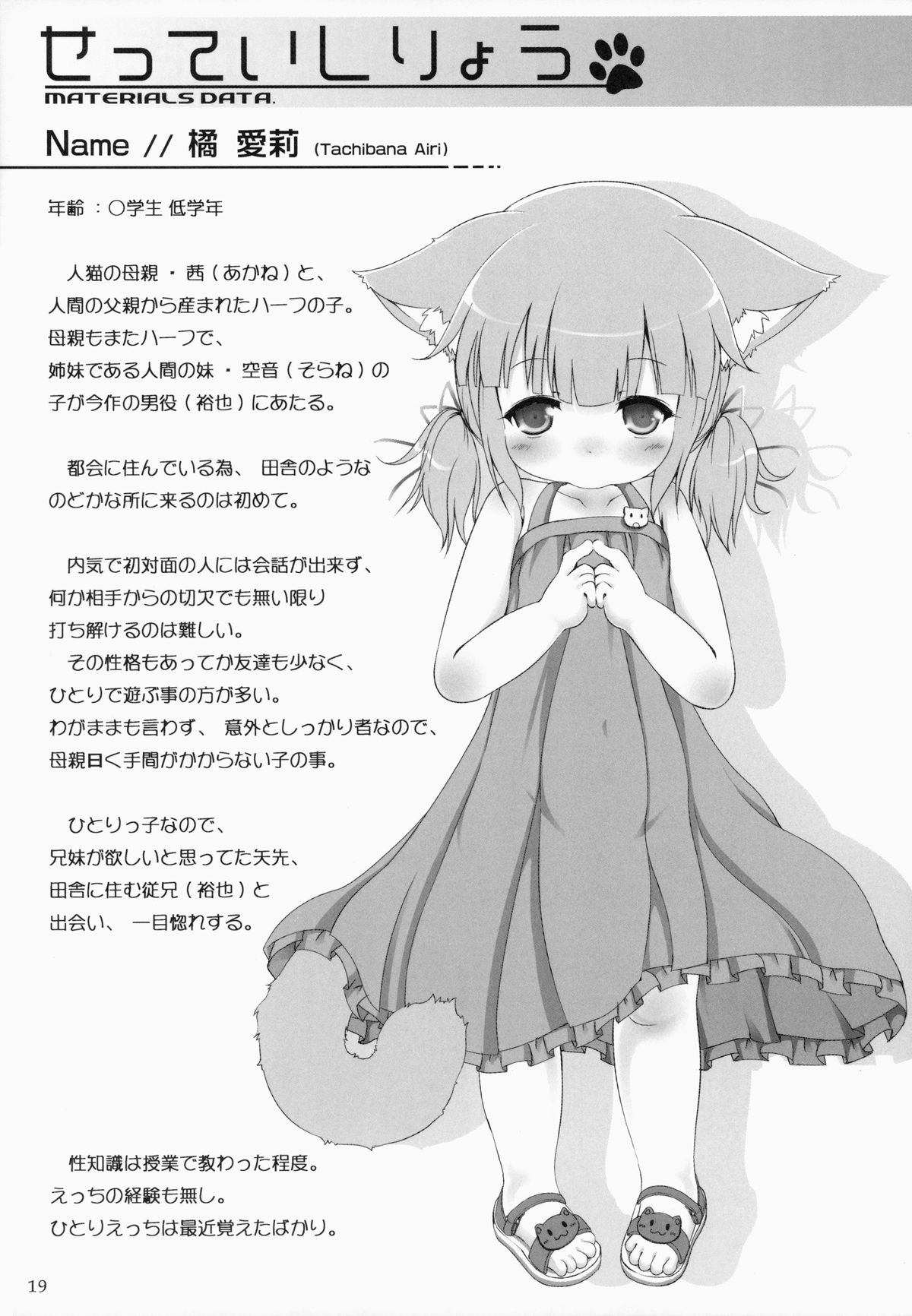 (C87) [きゃっといいえっくす (猫兎)] ねこぷにっ!vol.11