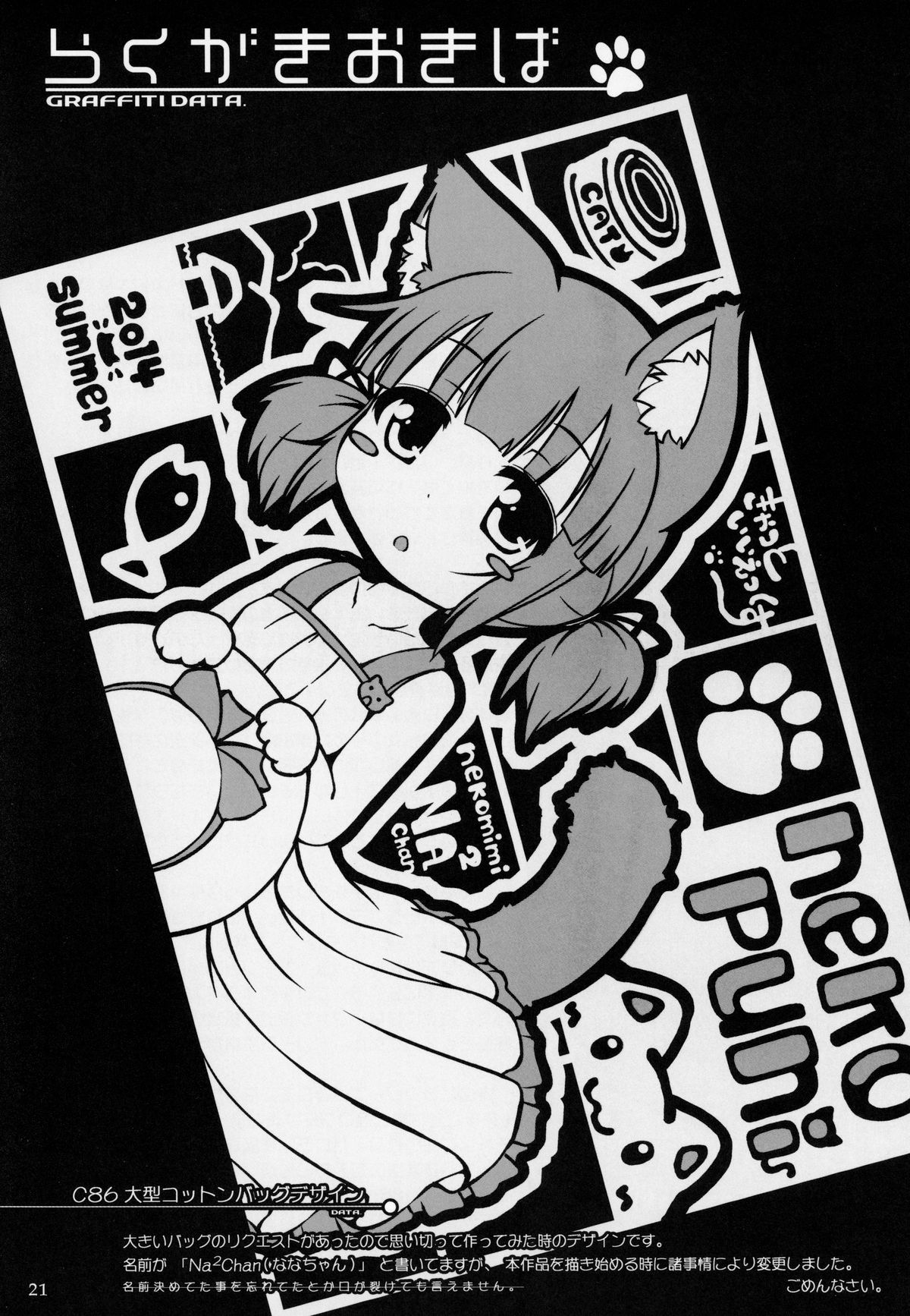 (C87) [きゃっといいえっくす (猫兎)] ねこぷにっ!vol.11