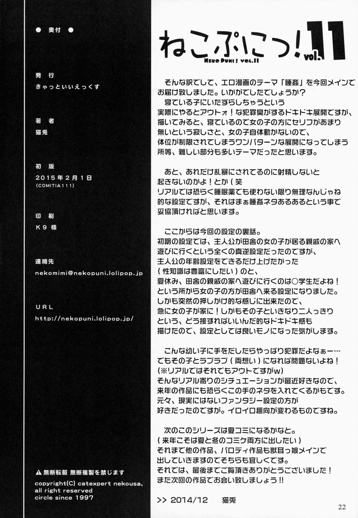 (C87) [きゃっといいえっくす (猫兎)] ねこぷにっ!vol.11