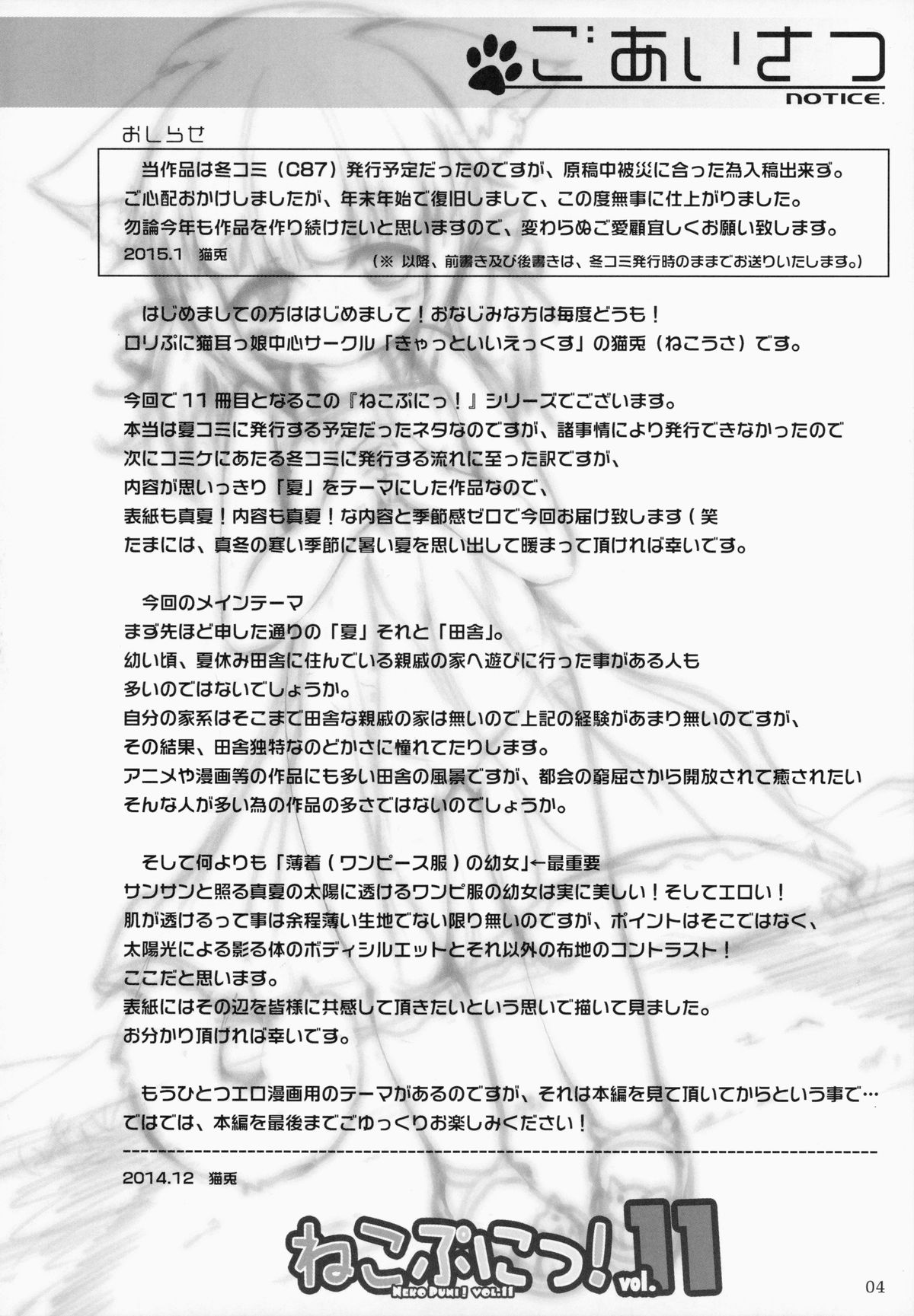 (C87) [きゃっといいえっくす (猫兎)] ねこぷにっ!vol.11