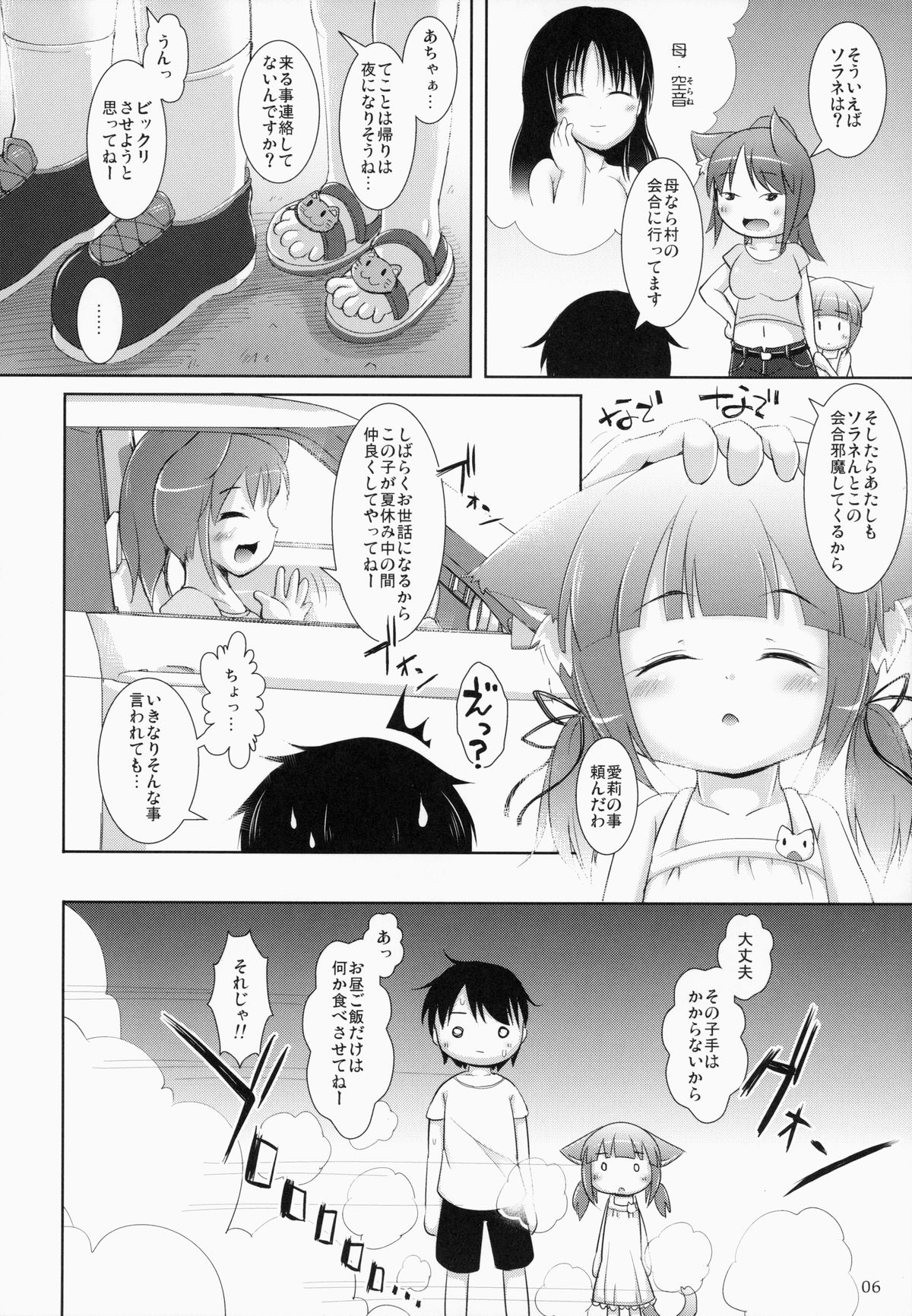 (C87) [きゃっといいえっくす (猫兎)] ねこぷにっ!vol.11