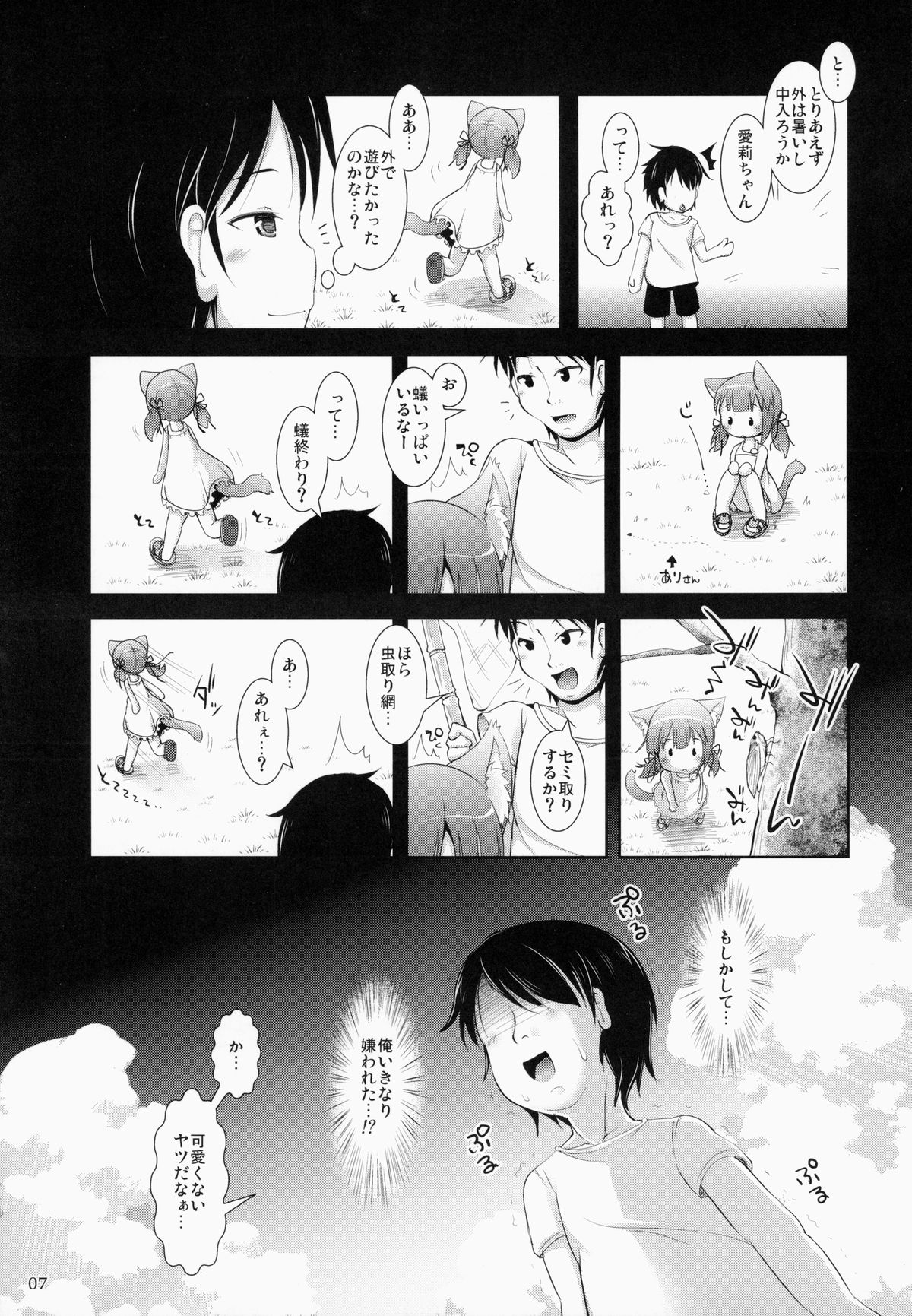 (C87) [きゃっといいえっくす (猫兎)] ねこぷにっ!vol.11