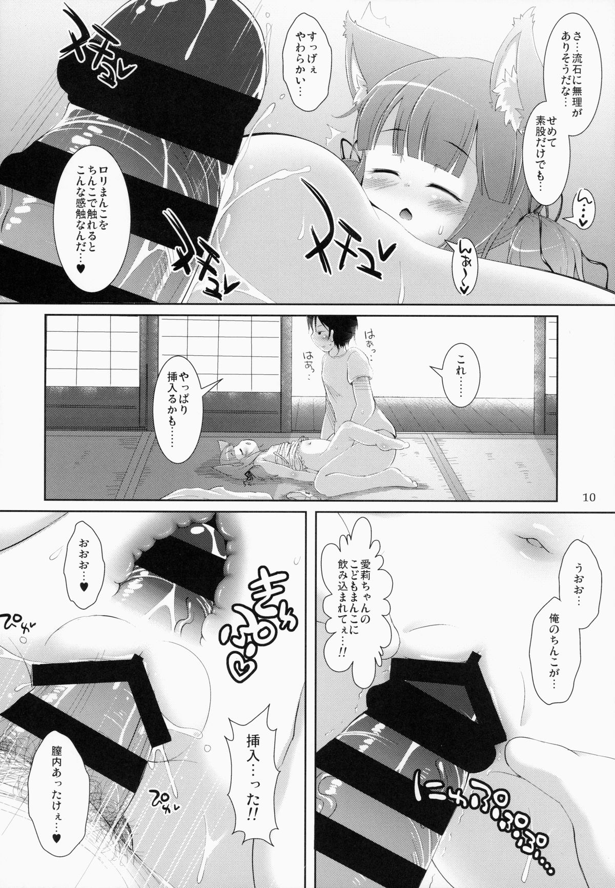 (C87) [きゃっといいえっくす (猫兎)] ねこぷにっ!vol.11